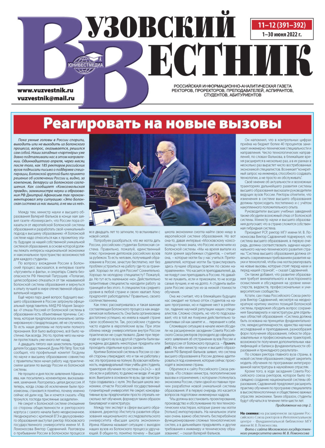 Обложка книги «Вузовский вестник №11-12/2022»