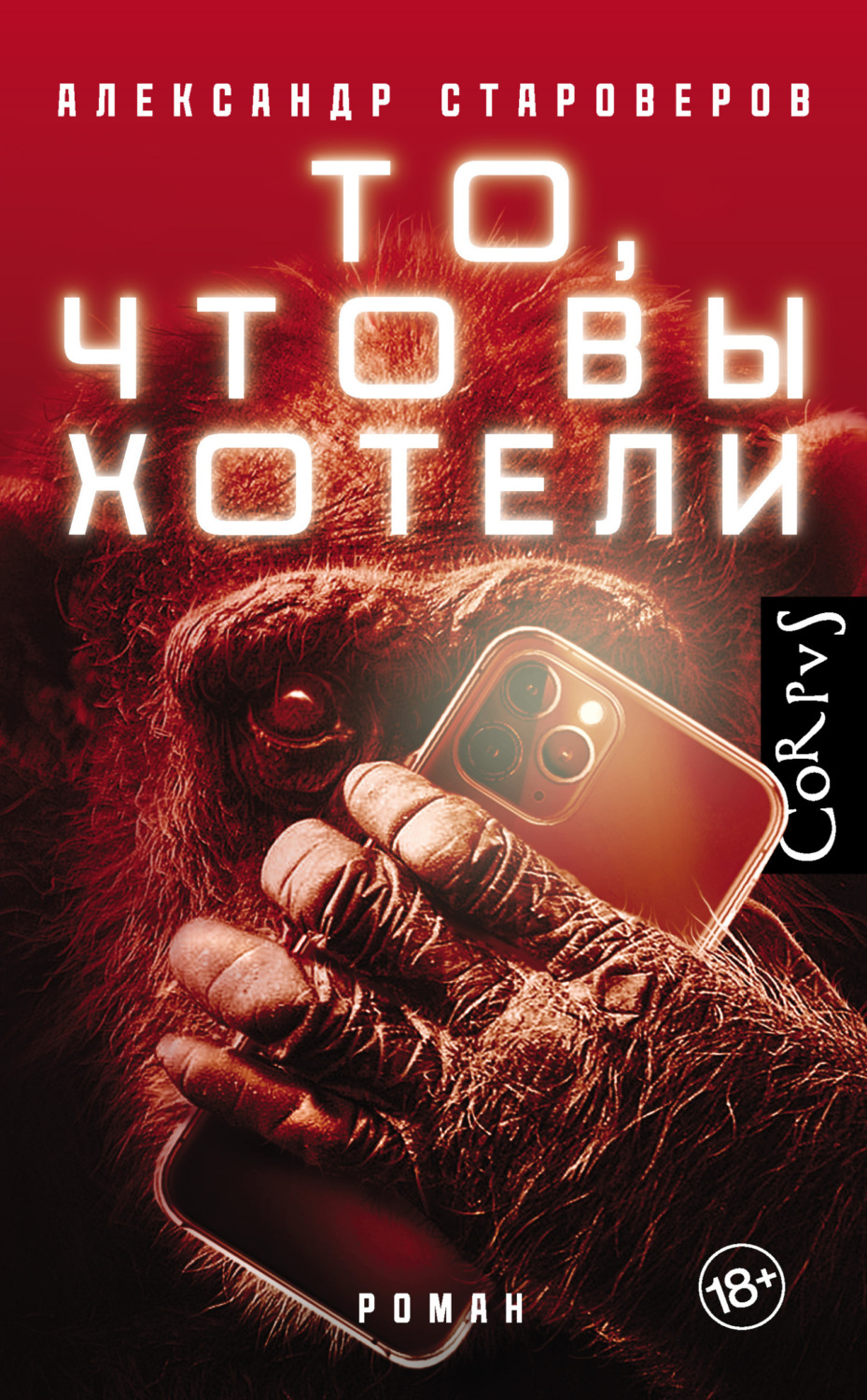 Обложка книги «То, что вы хотели»