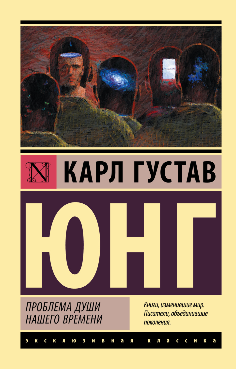 Обложка книги «Проблемы души нашего времени»