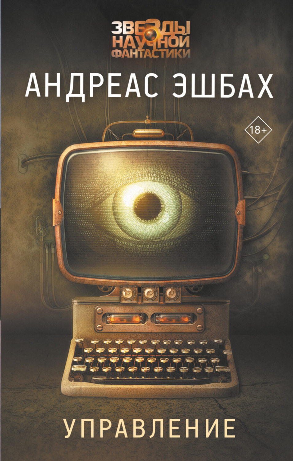 Обложка книги «Управление»