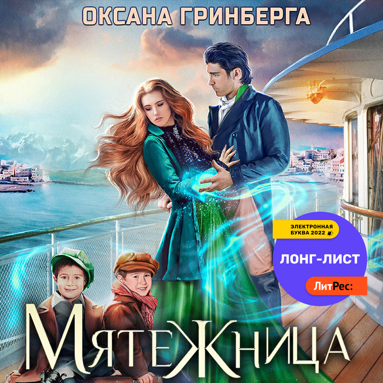 Обложка книги «Мятежница»