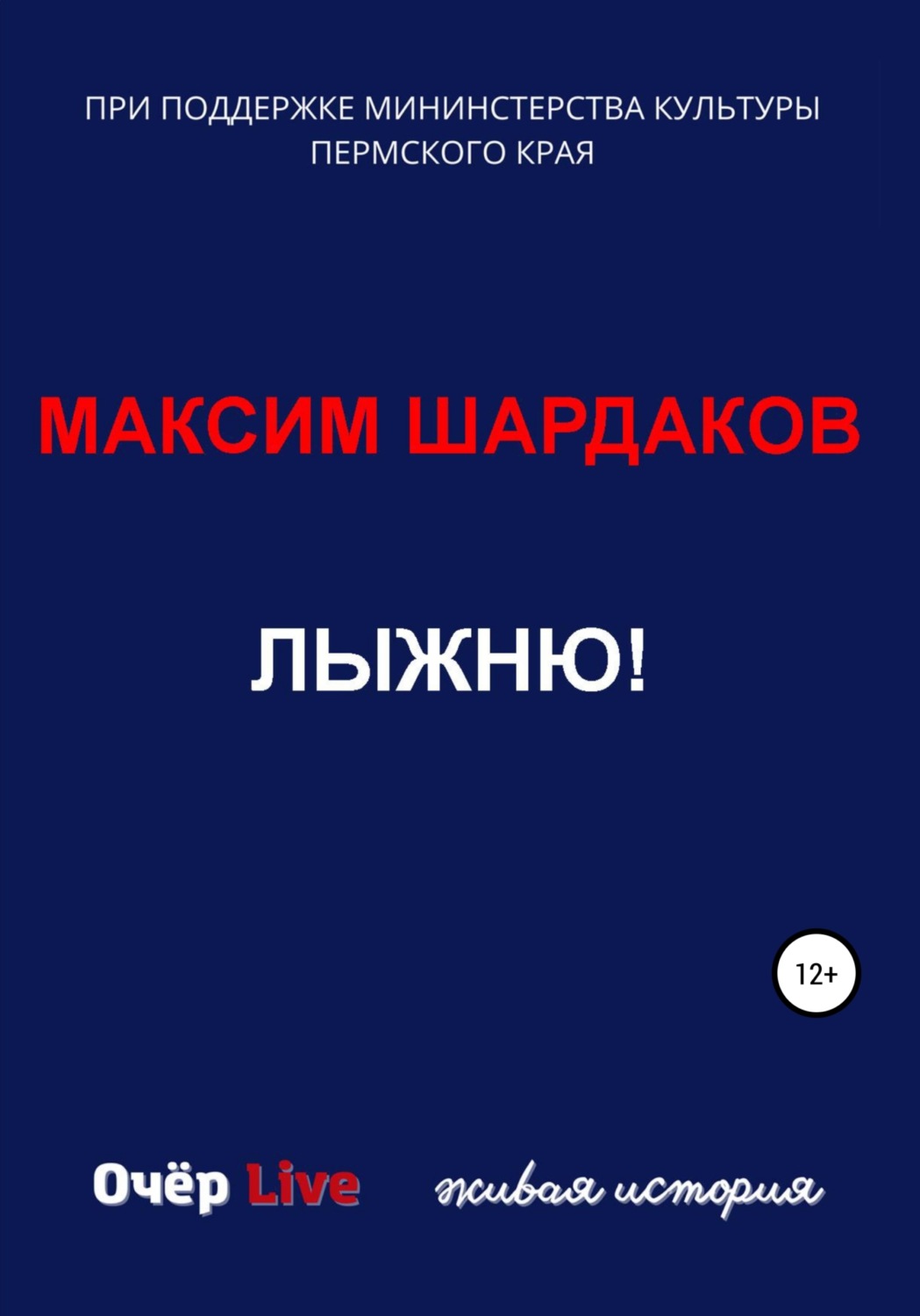 Обложка книги «Лыжню!»