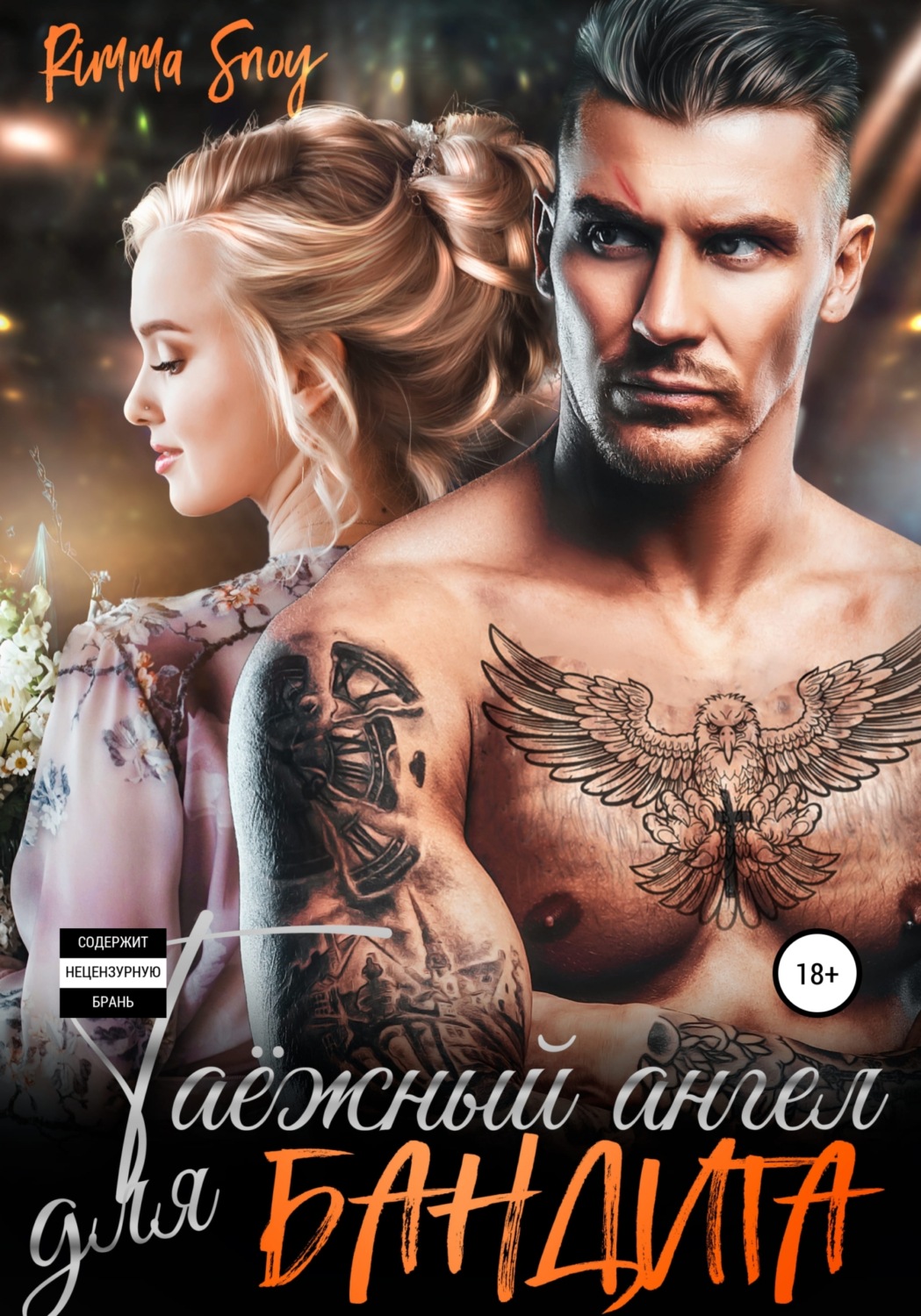 Обложка книги «Таежный ангел для бандита»