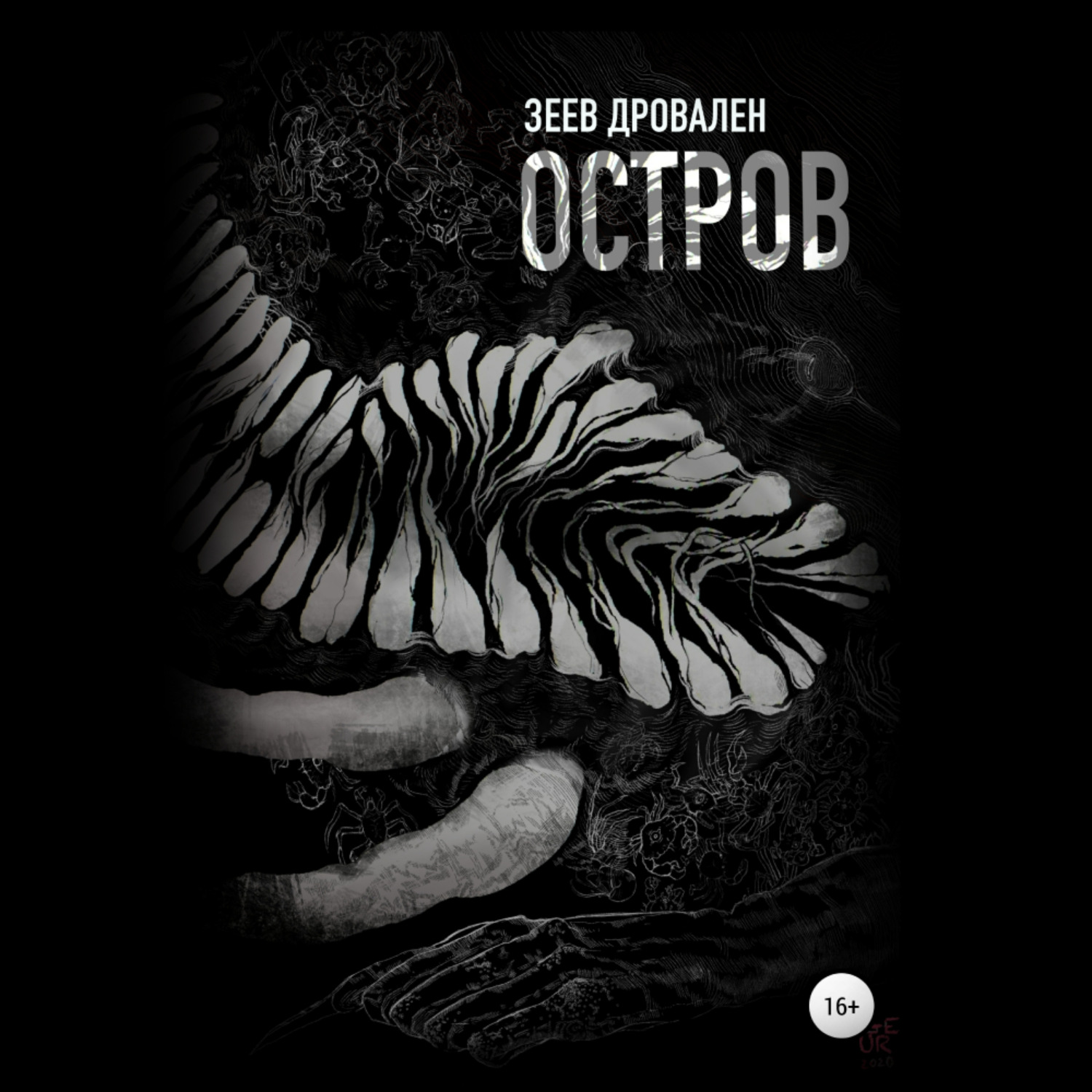 Обложка книги «Остров»