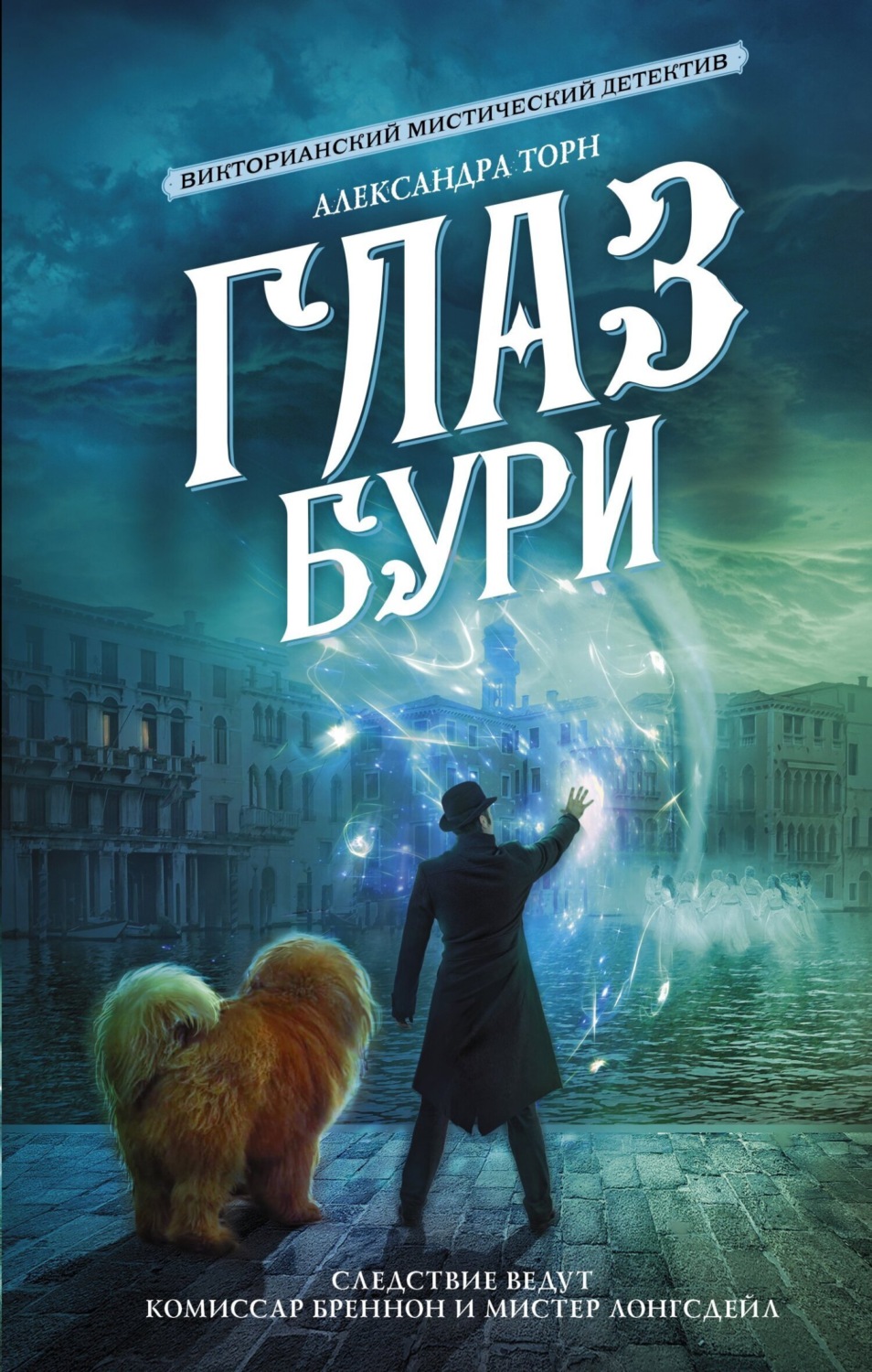 Обложка книги «Глаз бури»