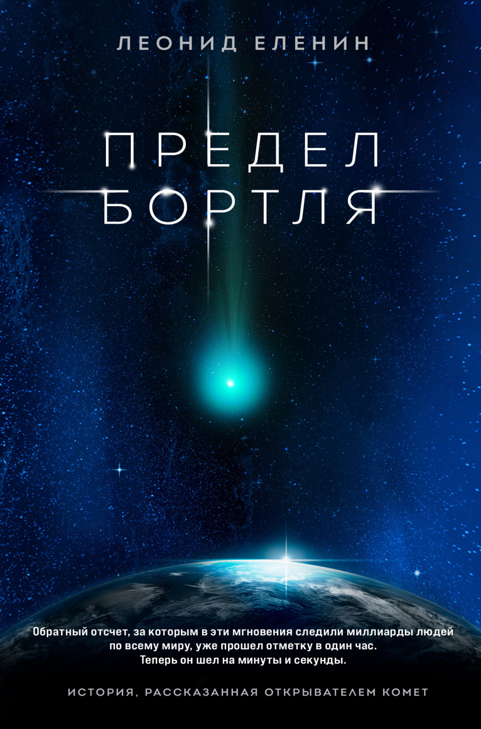 Обложка книги «Предел Бортля»