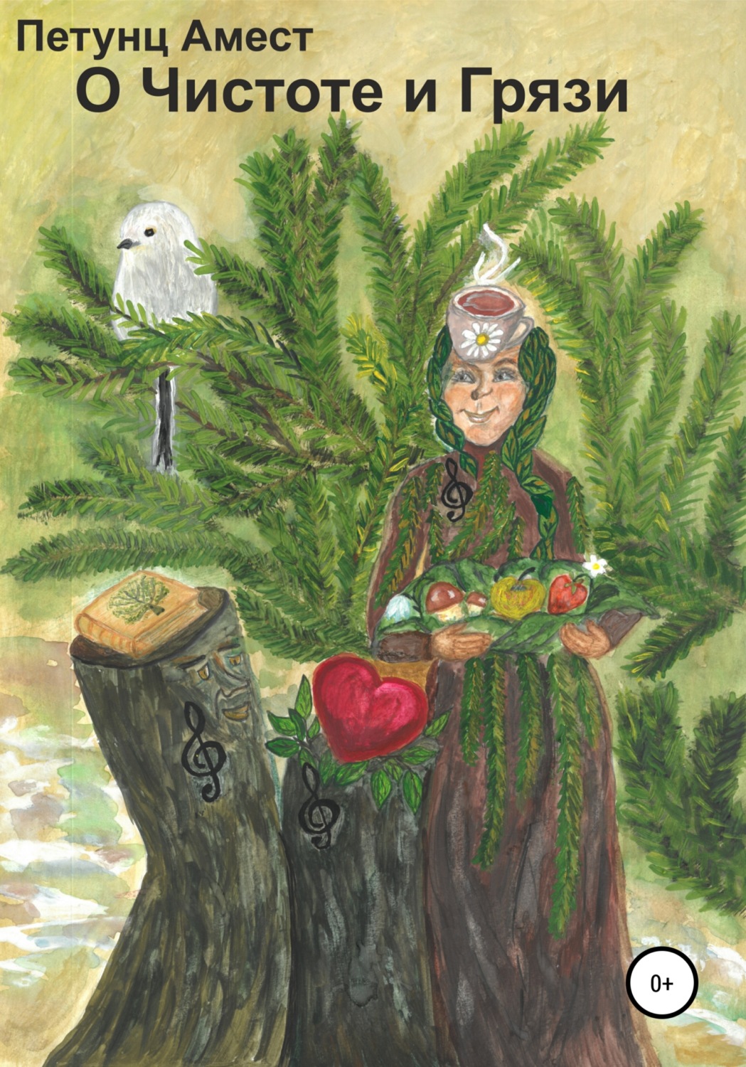 Обложка книги «Чистота и Грязь»
