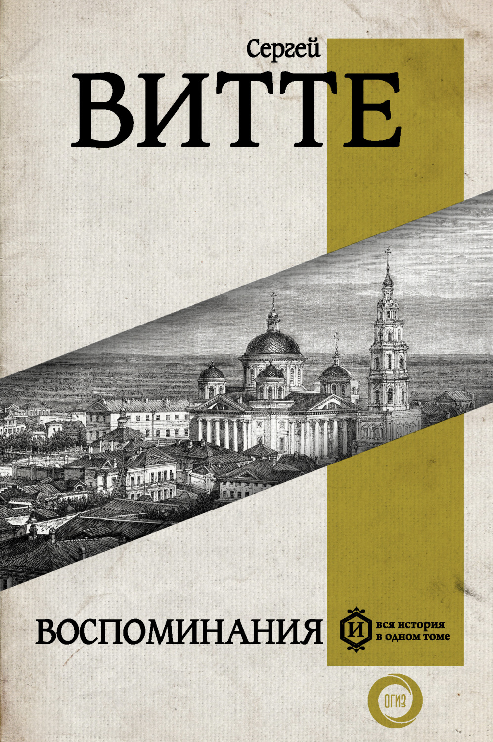 Обложка книги «Воспоминания»