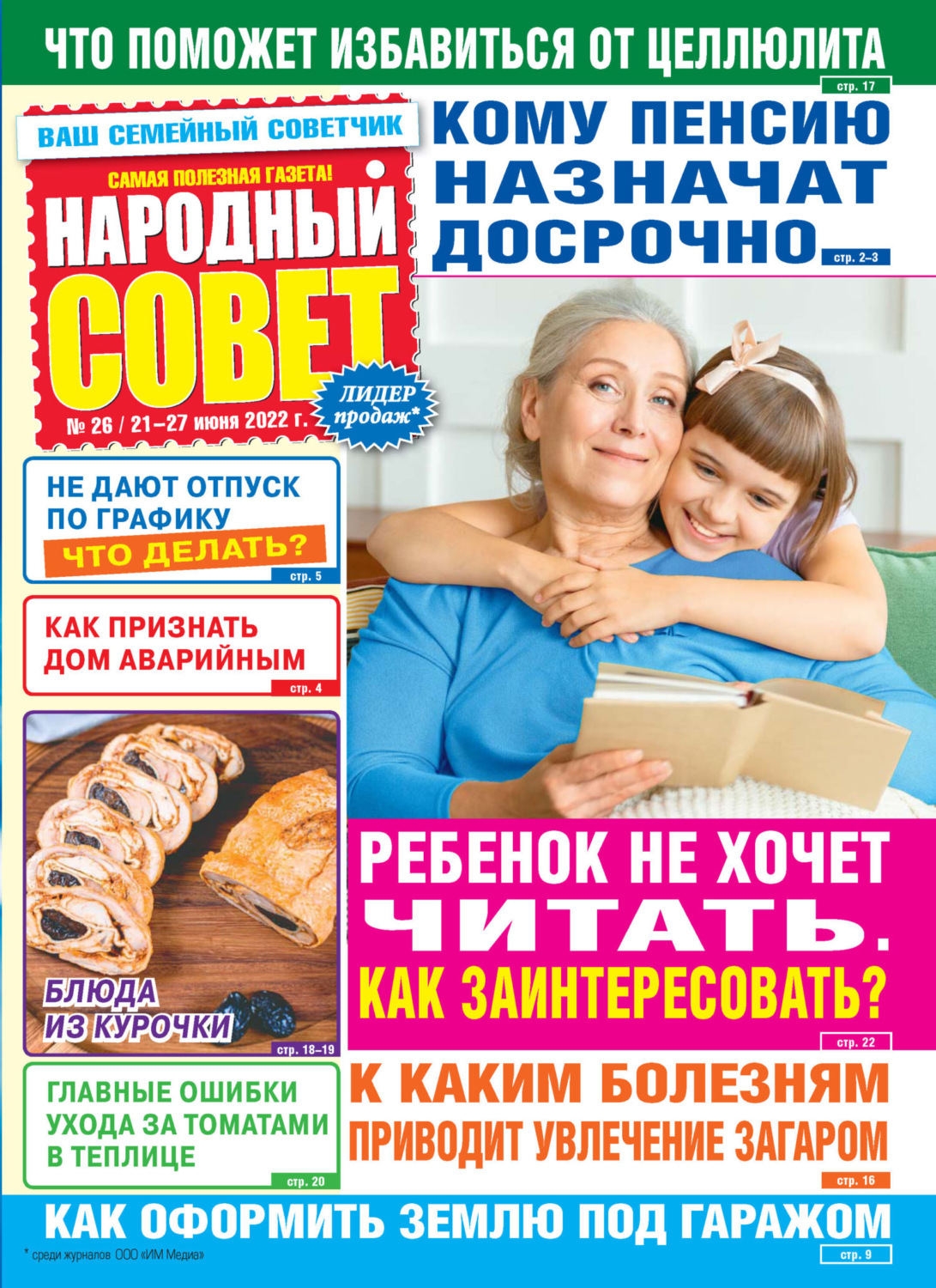 Обложка книги «Народный совет №26/2022»