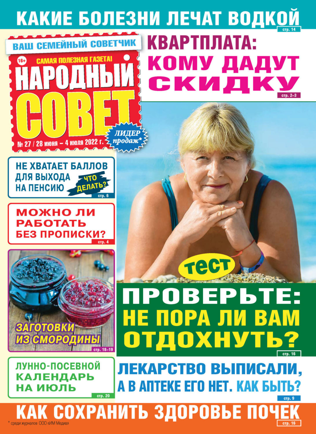 Обложка книги «Народный совет №27/2022»