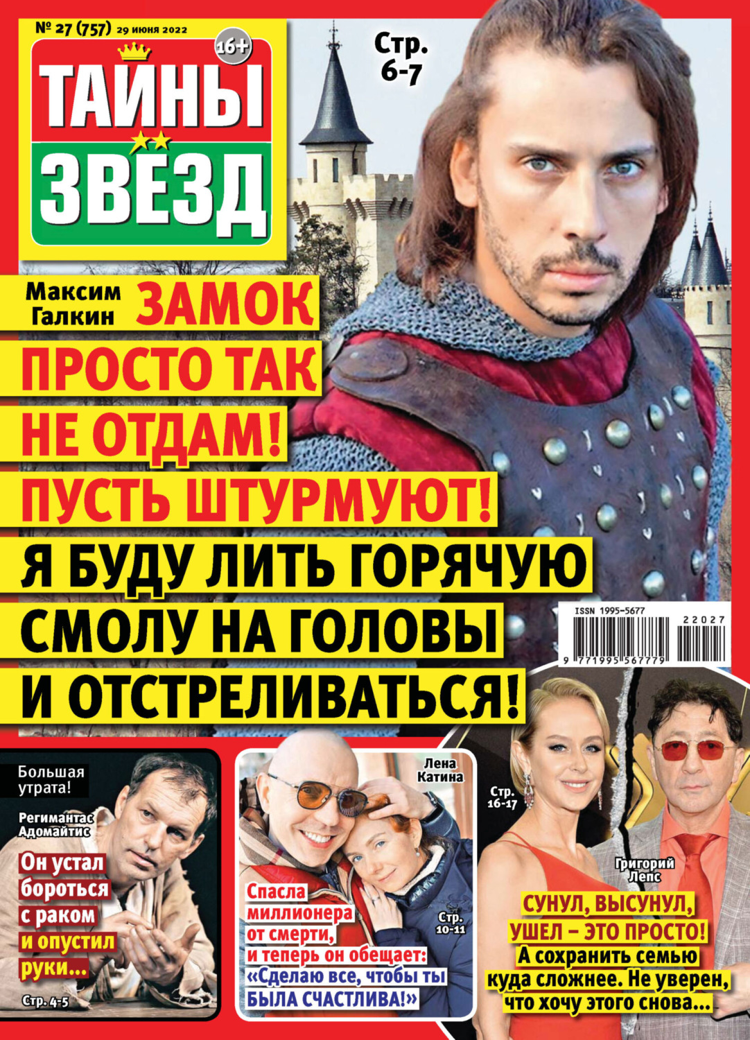 Обложка книги «Тайны звезд №27/2022»