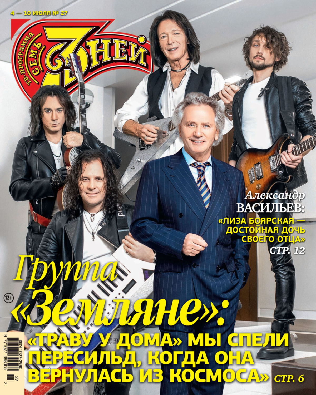 Обложка книги «Семь дней ТВ-программа №27/2022»
