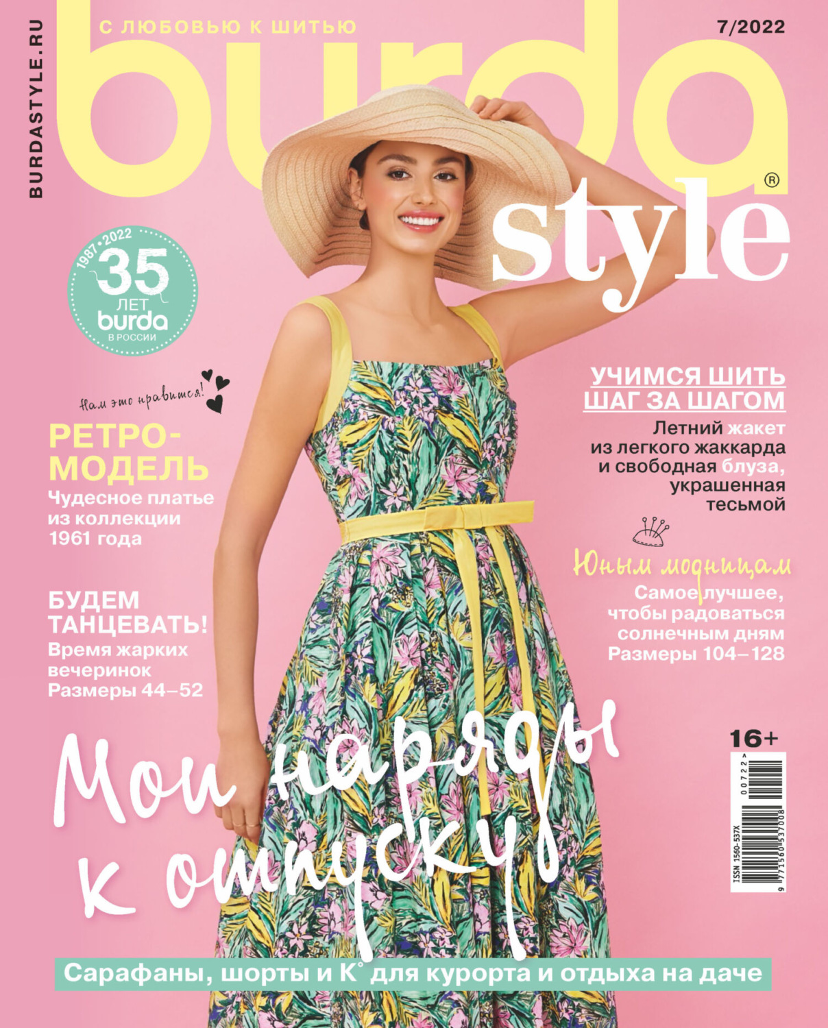 Обложка книги «Burda №07/2022»