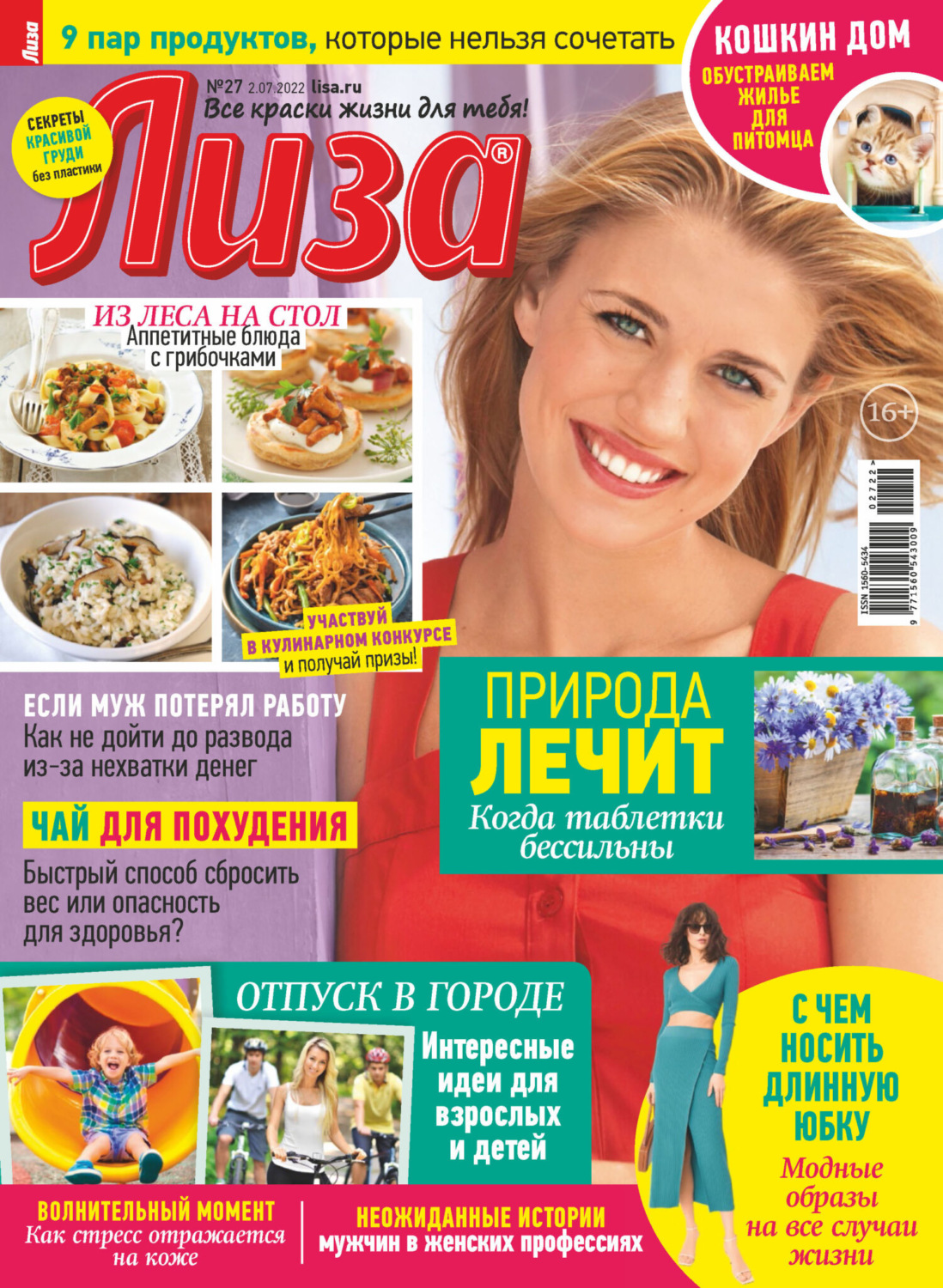 Обложка книги «Журнал «Лиза» №27/2022»
