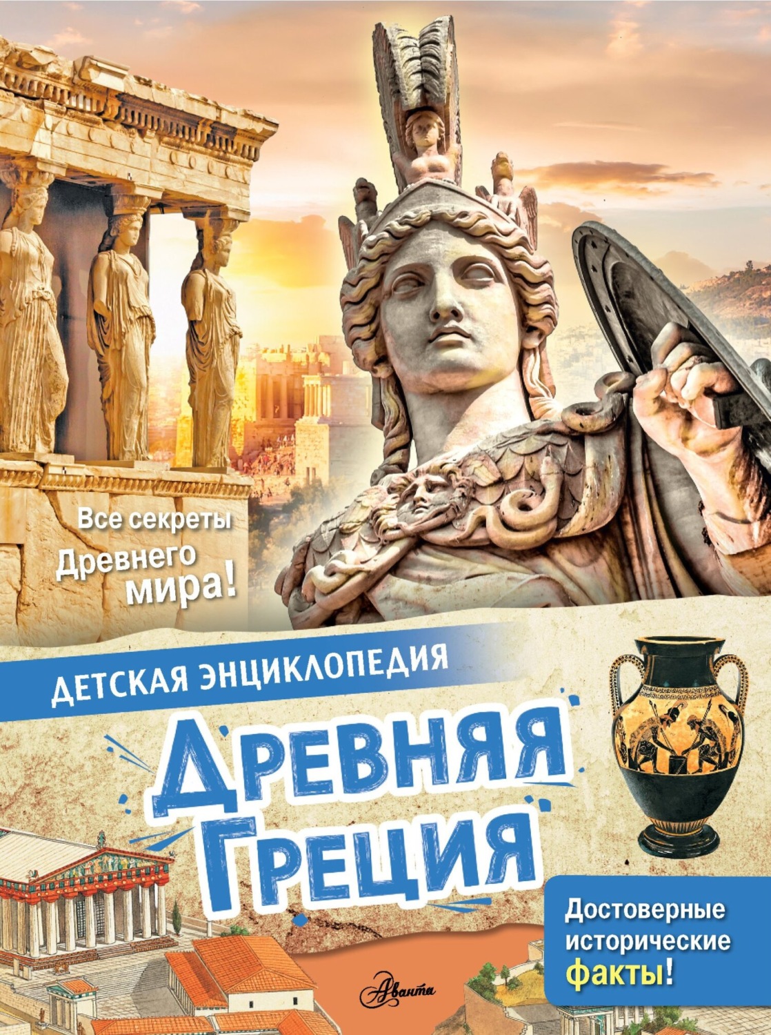 Обложка книги «Древняя Греция»
