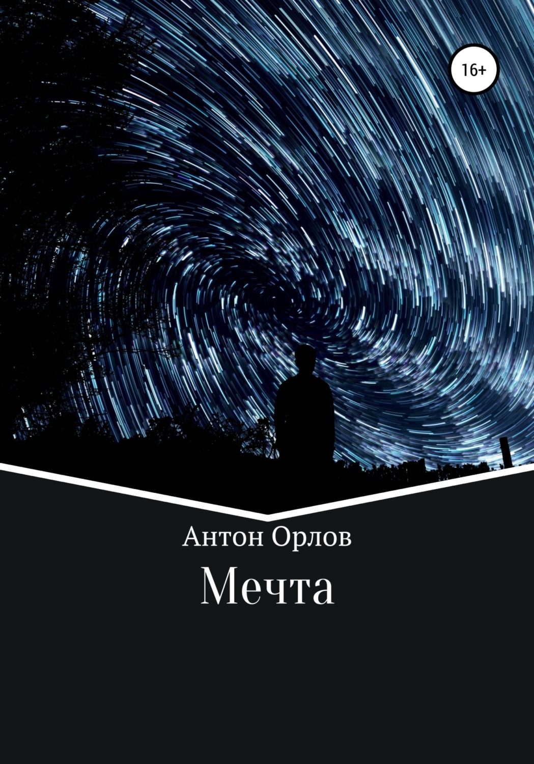 Обложка книги «Мечта»