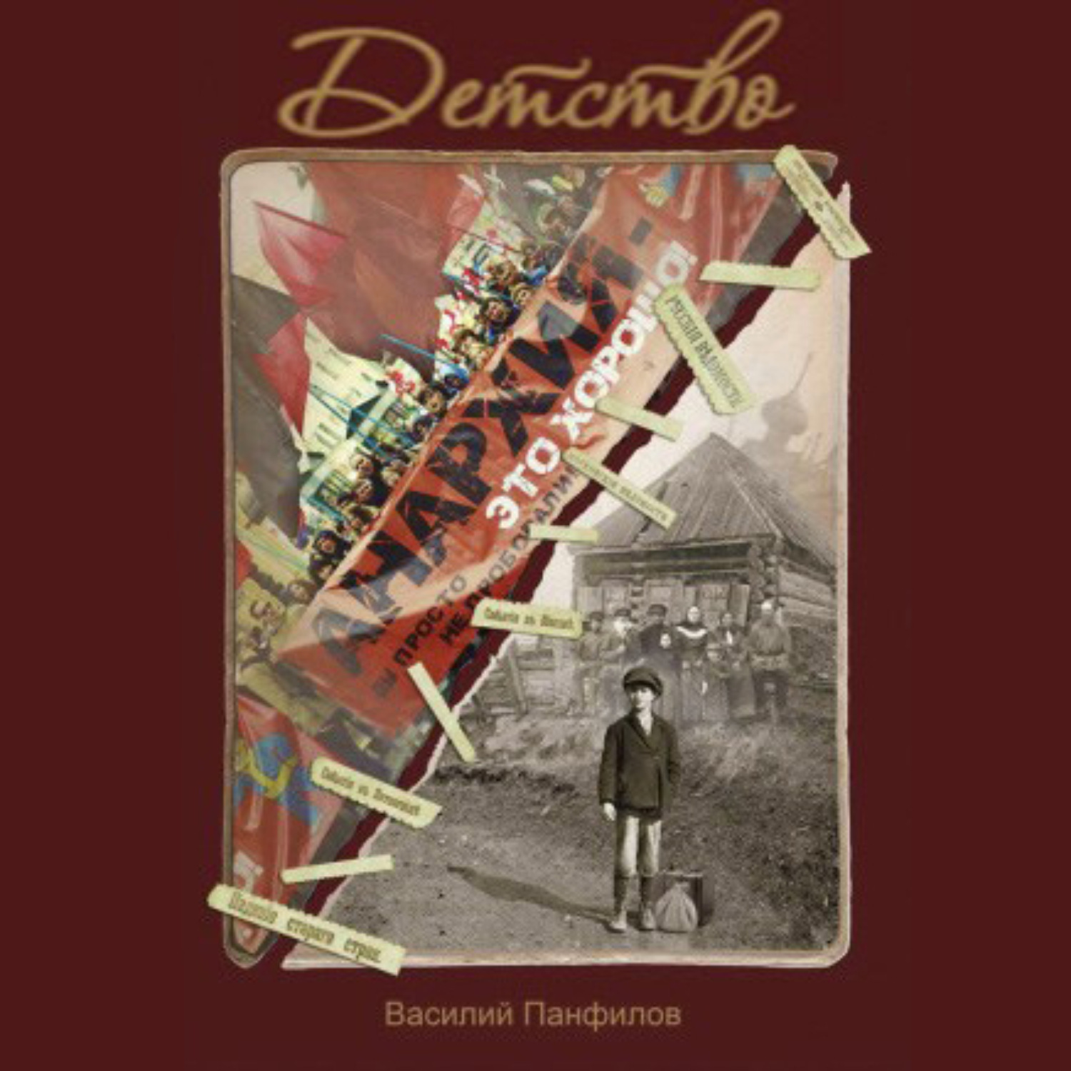 Обложка книги «Детство»