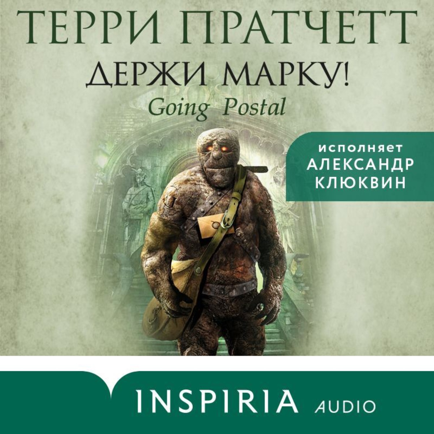 Обложка книги «Держи марку!»