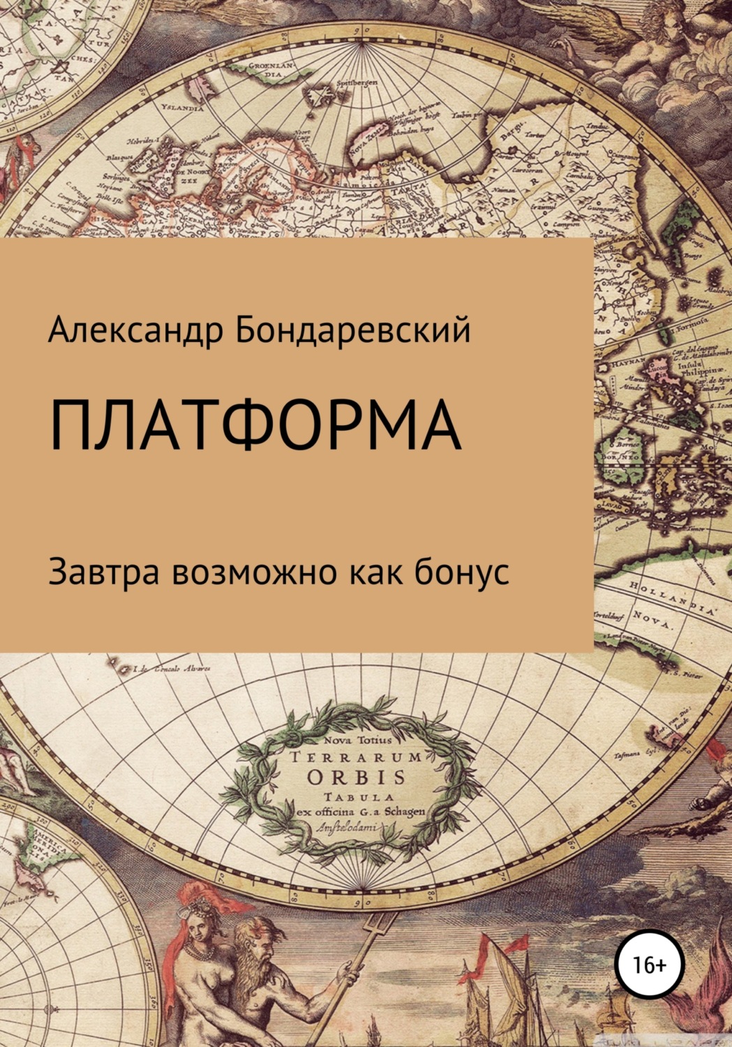 Обложка книги «Платформа»