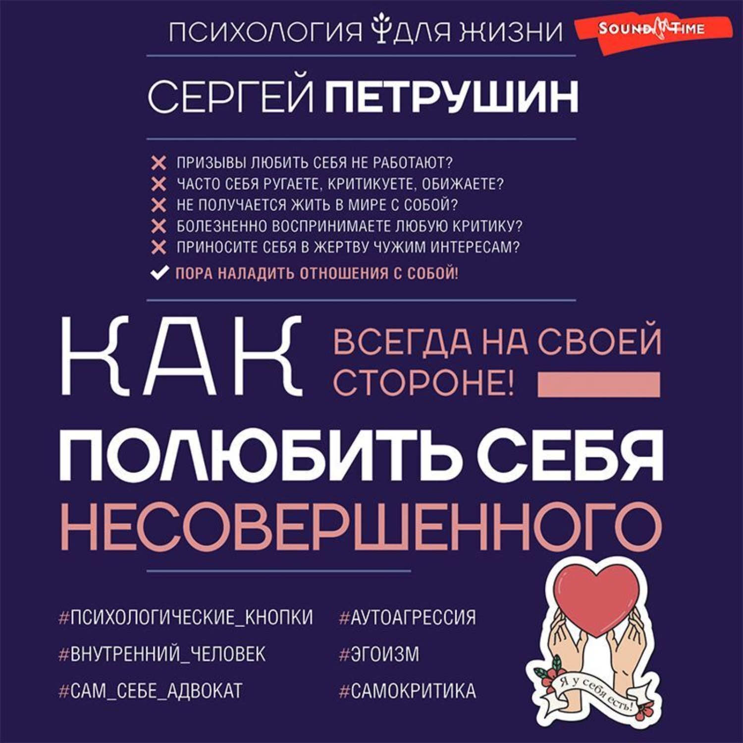 Обложка книги «Как полюбить себя несовершенного. Всегда на своей стороне!»