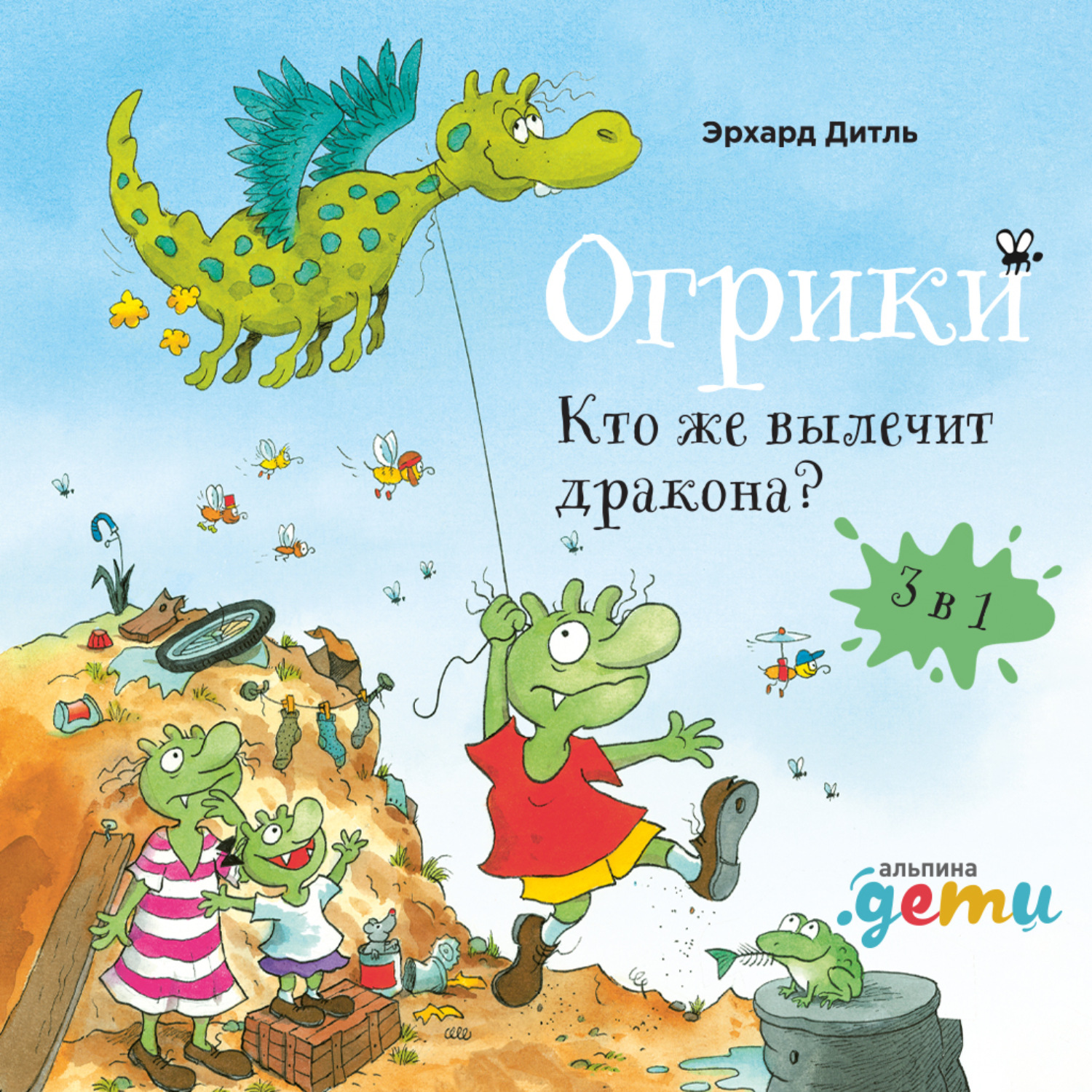 Обложка книги «Огрики: Кто же вылечит дракона? Сборник историй»