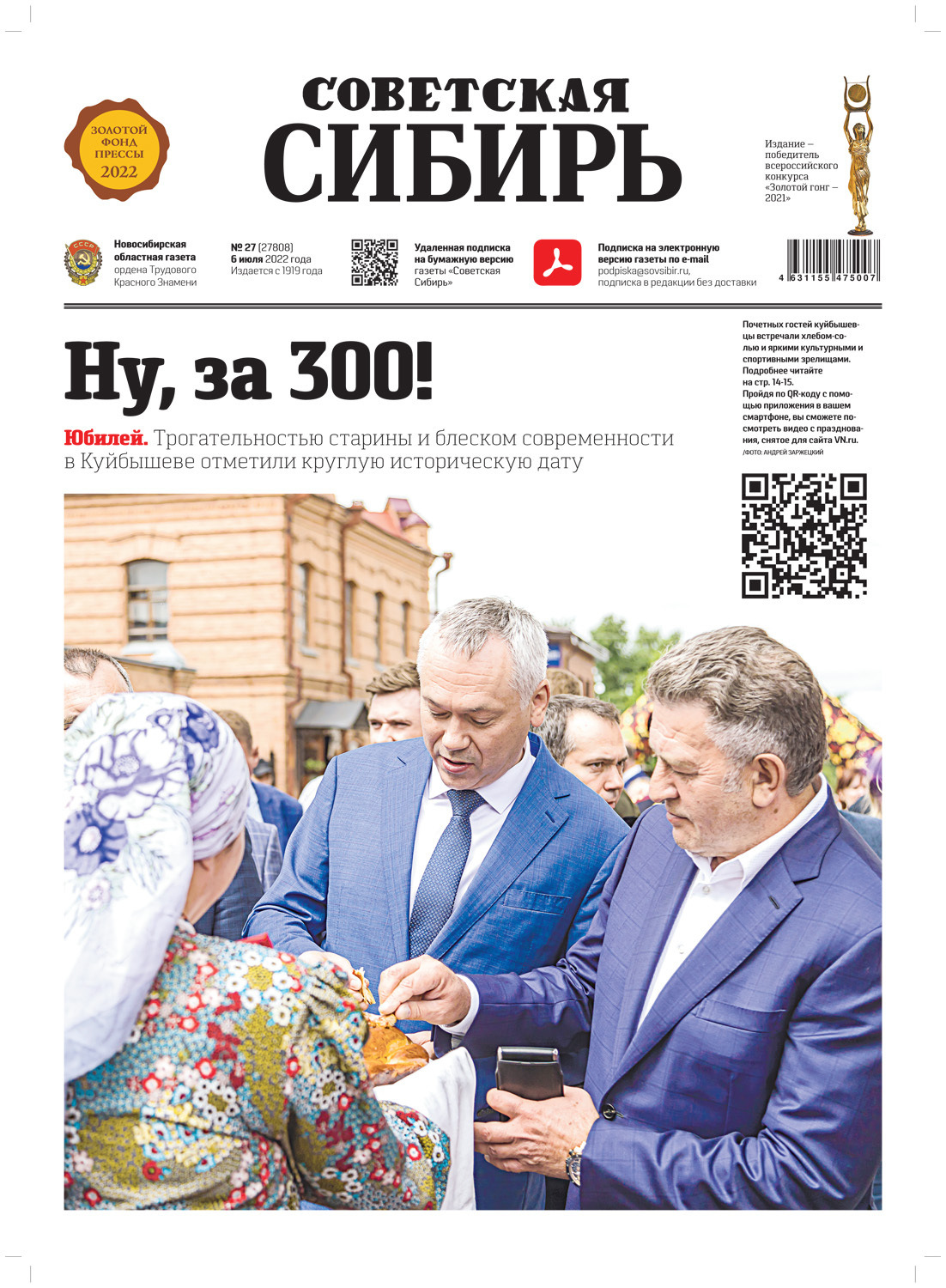 Обложка книги «Газета «Советская Сибирь» №27 (27808) от 06.07.2022»
