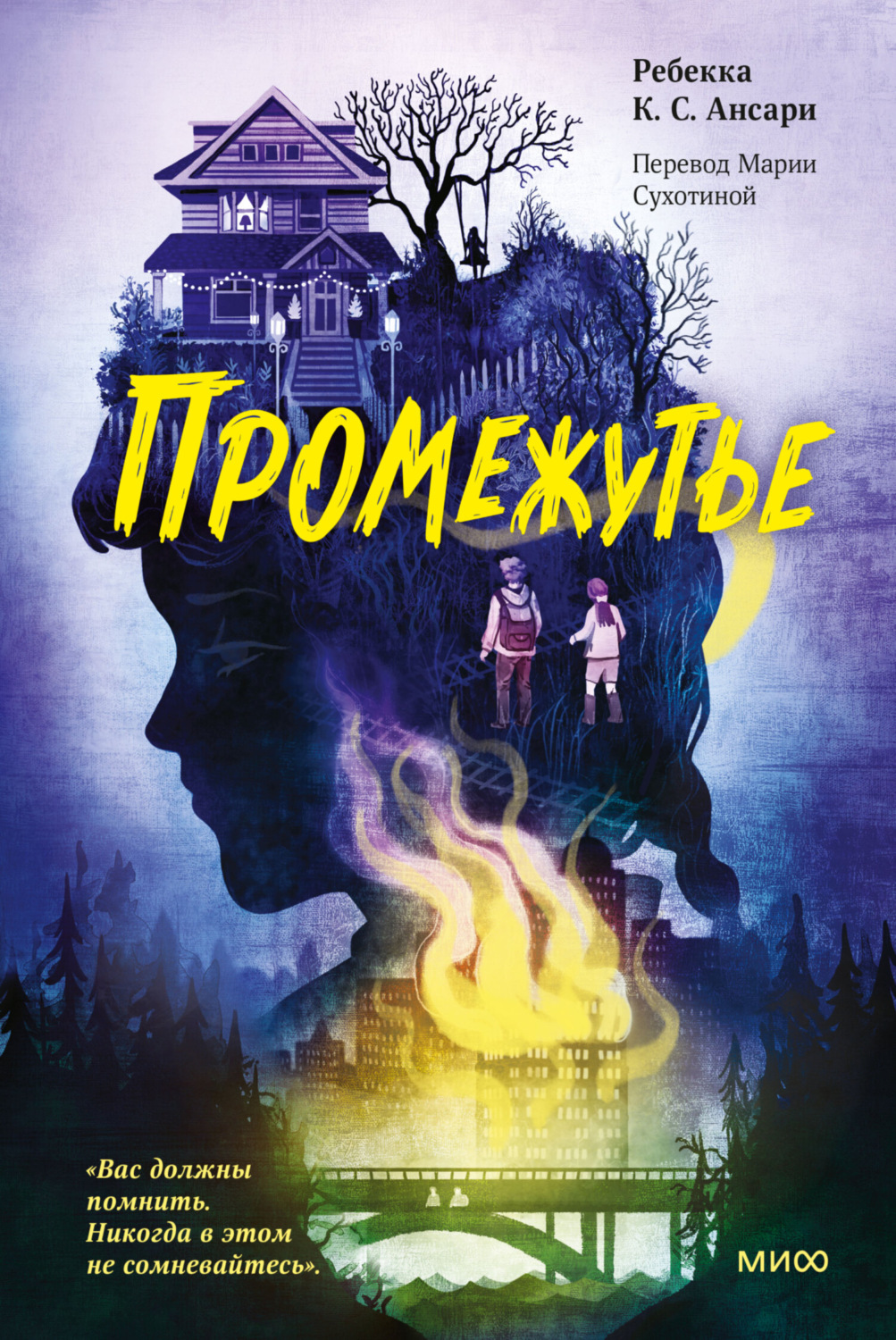 Обложка книги «Промежутье»