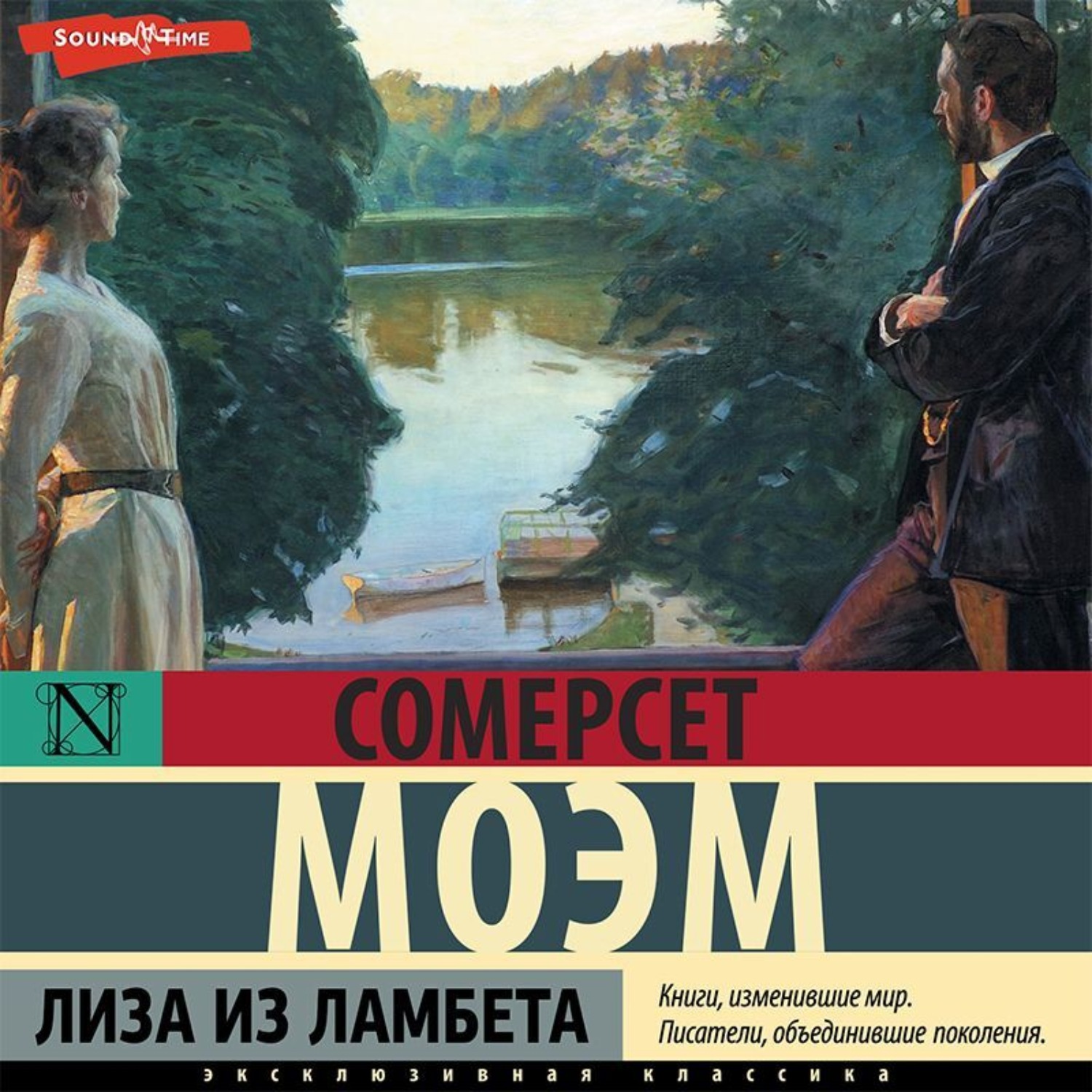 Обложка книги «Лиза из Ламбета»