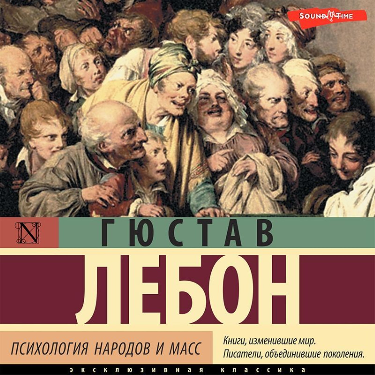 Обложка книги «Психология народов и масс»
