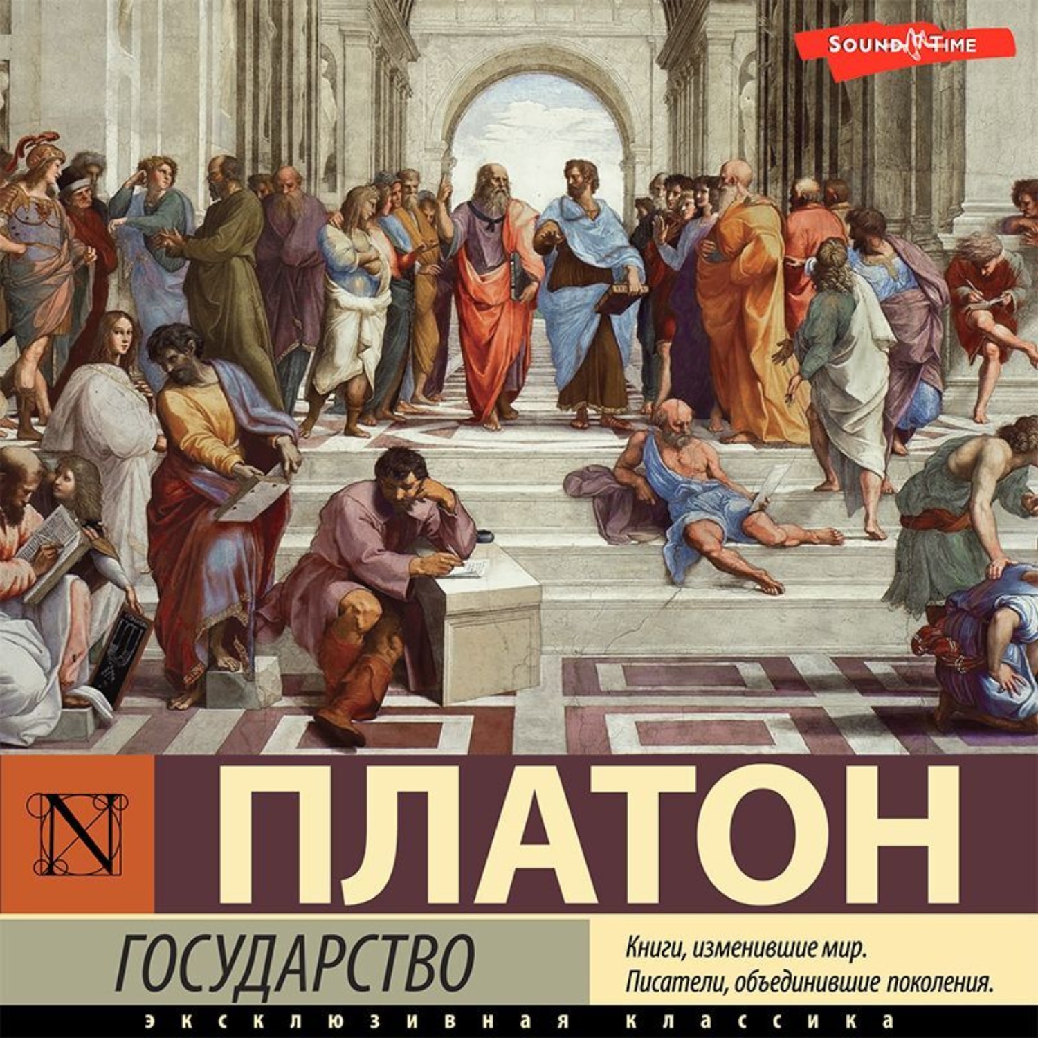 Обложка книги «Государство»
