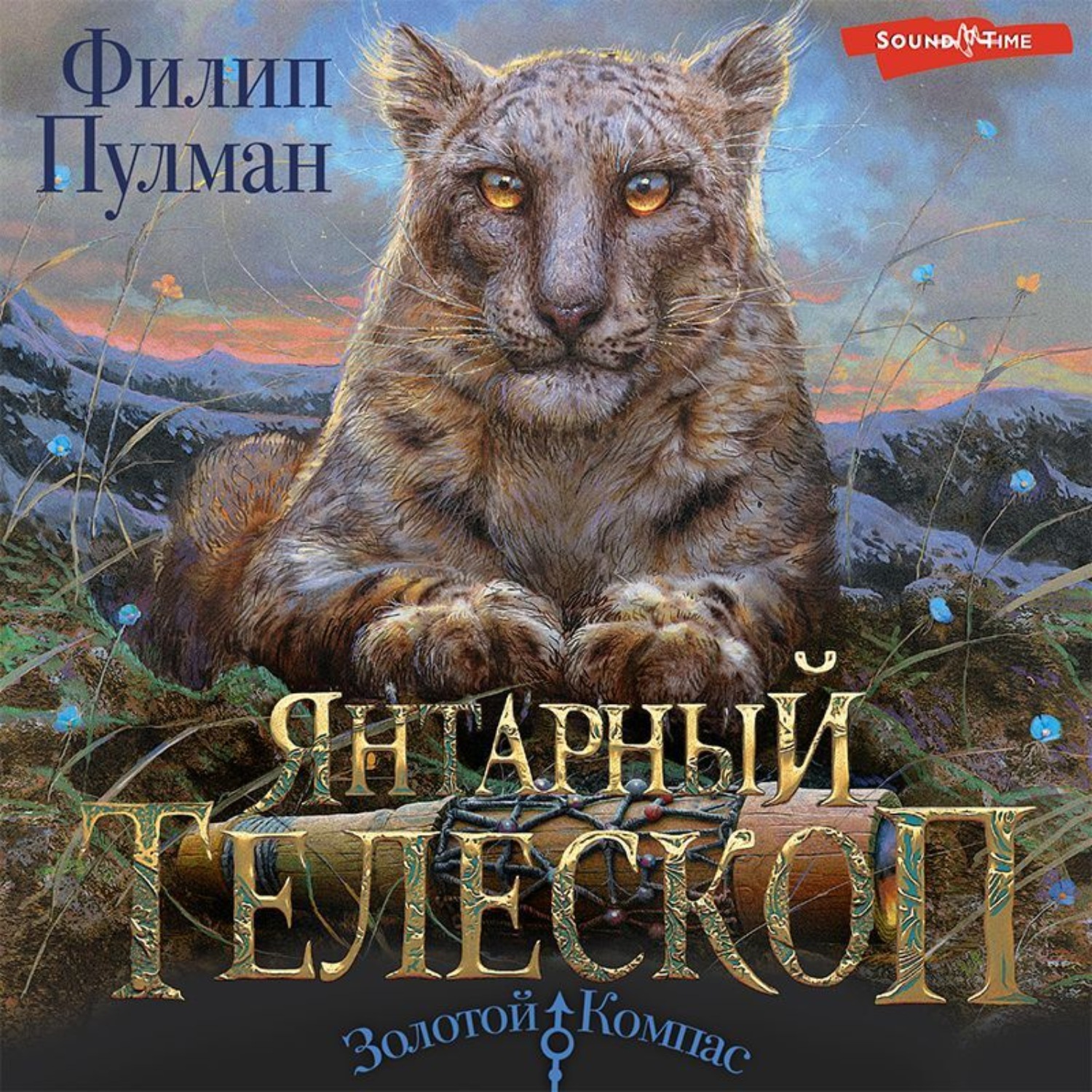 Обложка книги «Янтарный телескоп»