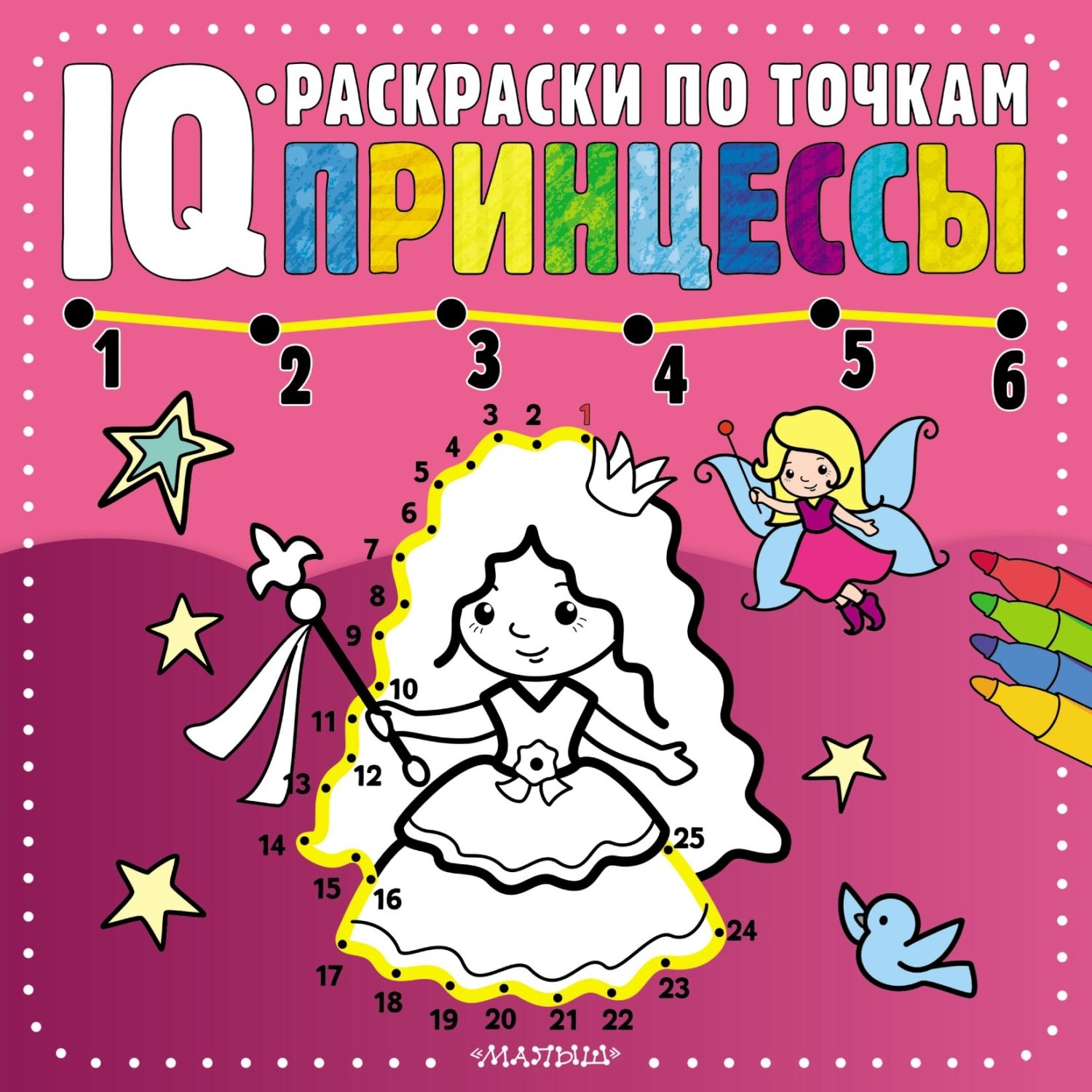 Обложка книги «Принцессы»