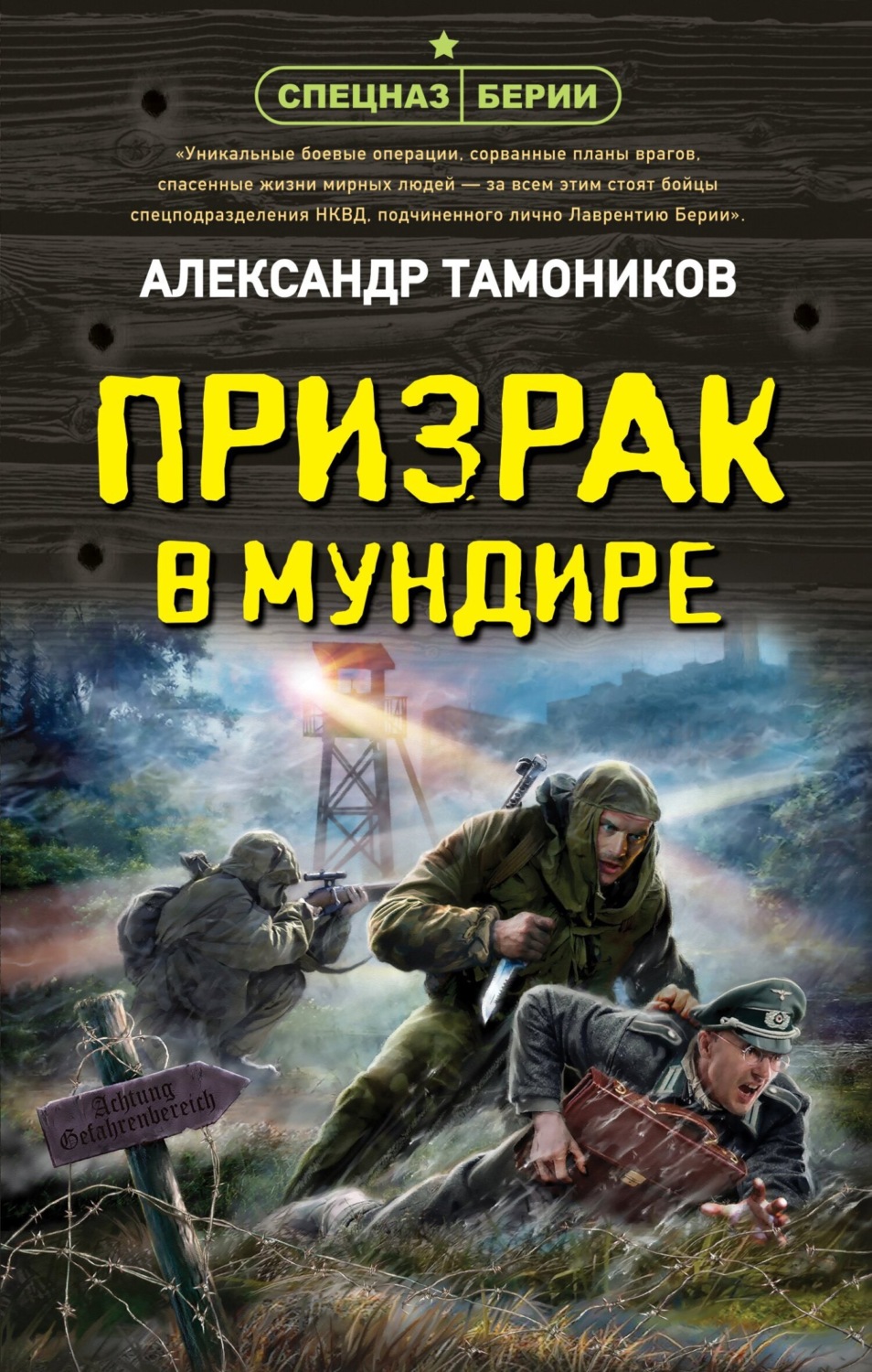 Обложка книги «Призрак в мундире»