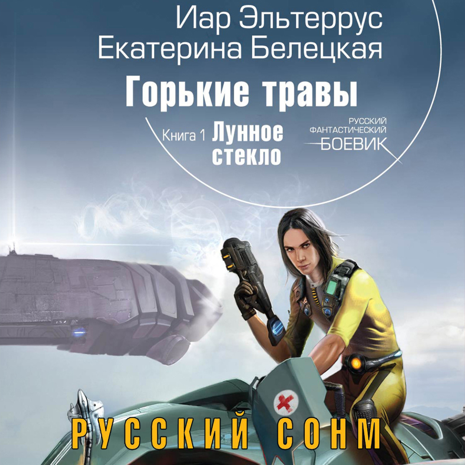 Обложка книги «Лунное стекло»