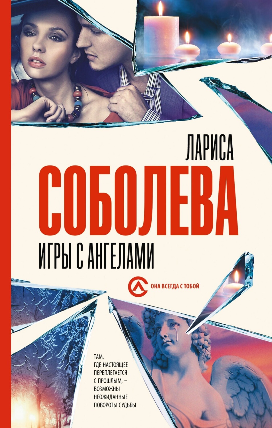 Обложка книги «Игры с ангелами»