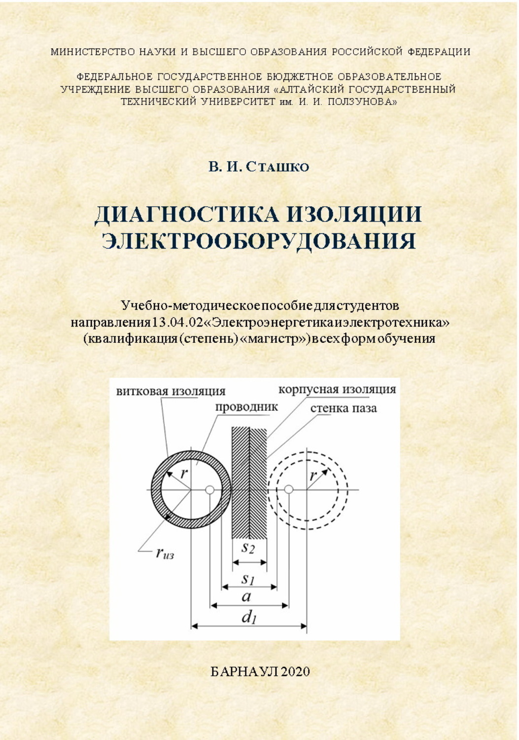 Обложка книги «Диагностика изоляции электрооборудования»