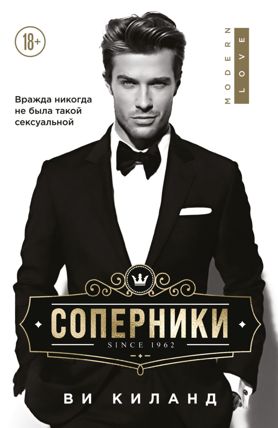 Обложка книги «Соперники»