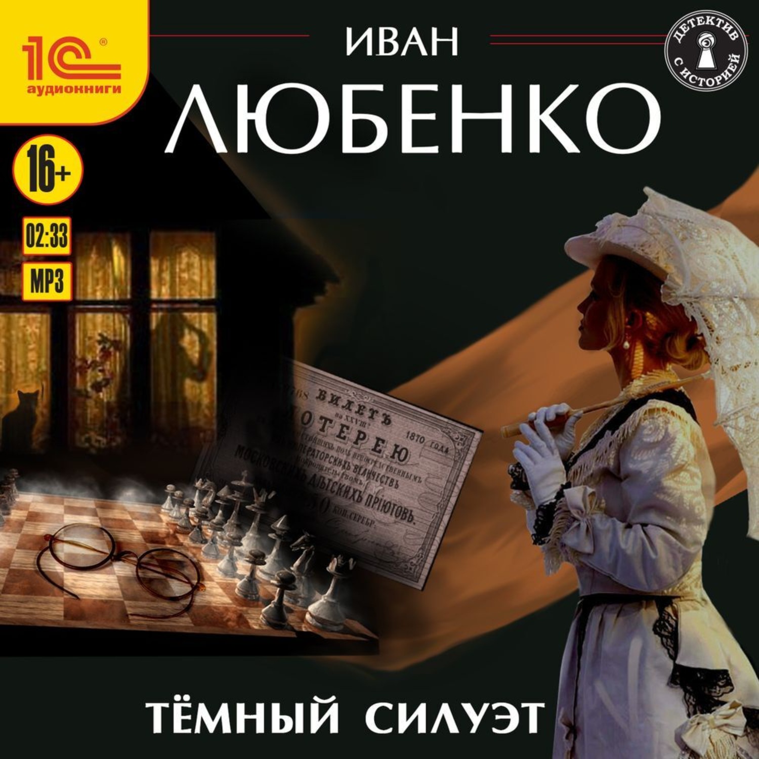 Обложка книги «Темный силуэт»