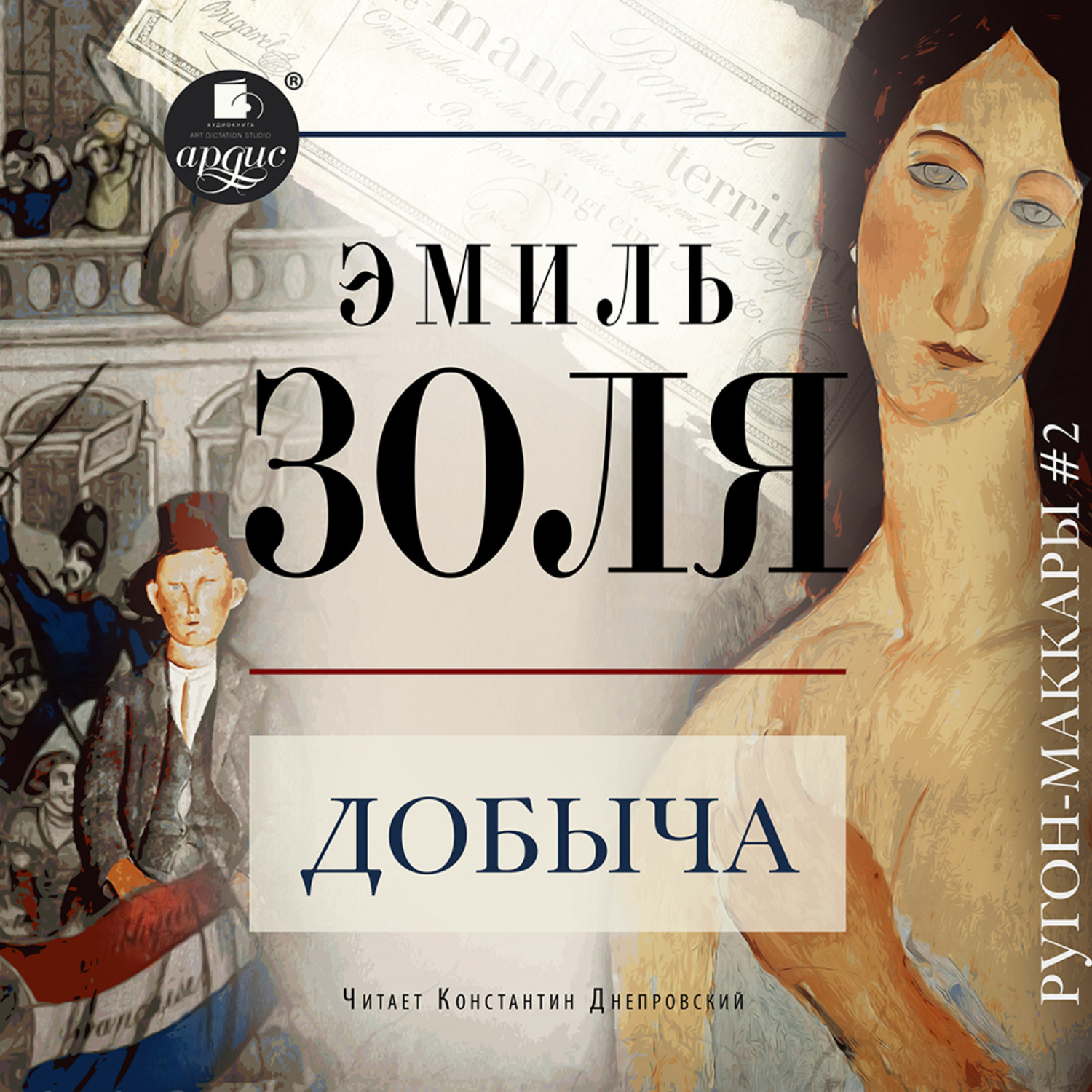 Обложка книги «Добыча»