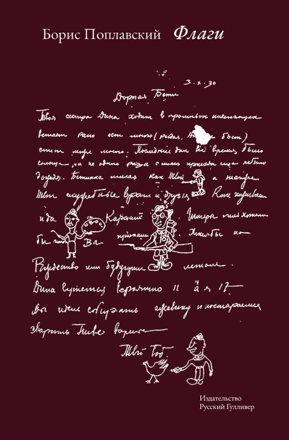 Обложка книги «Флаги»