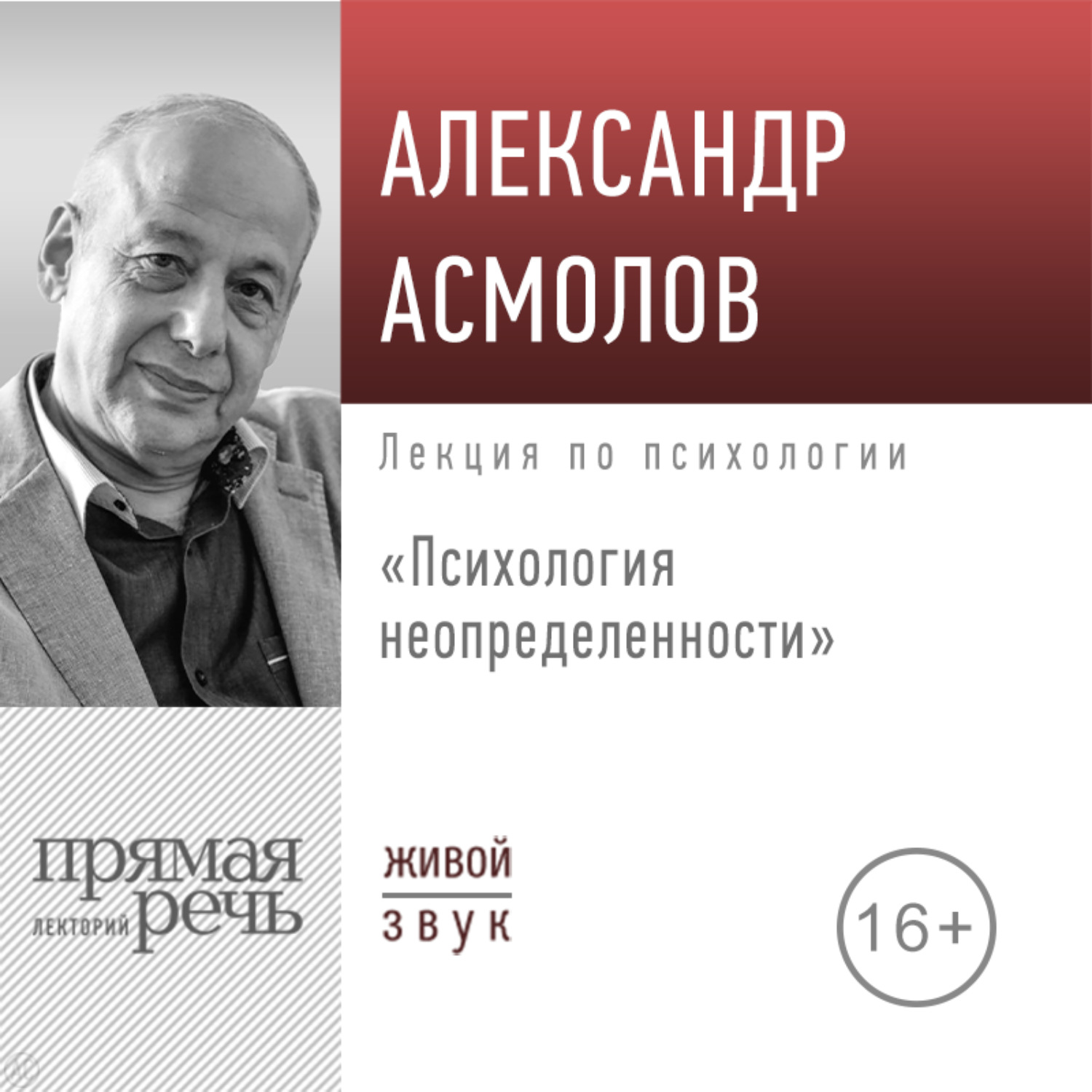 Обложка книги «Лекция «Психология неопределенности»»