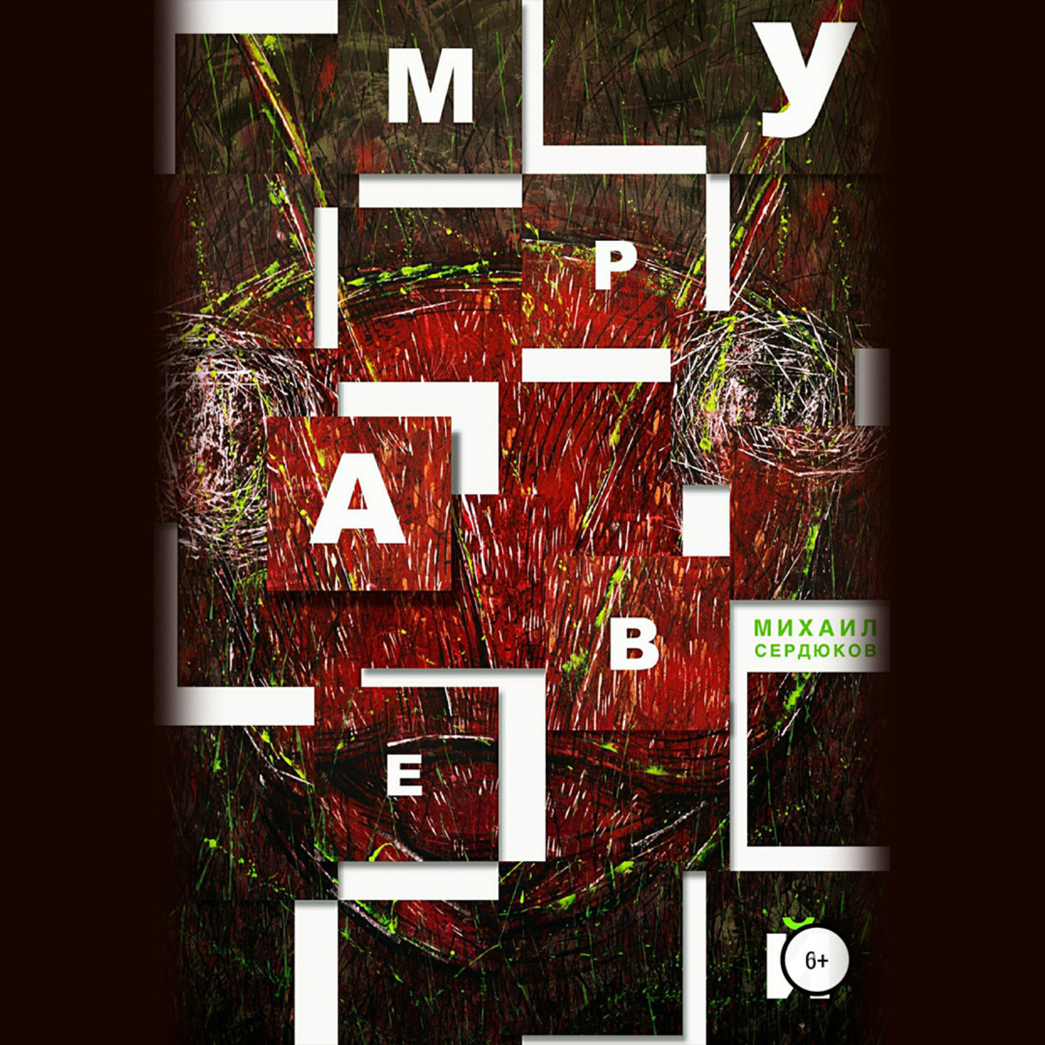 Обложка книги «Муравей»