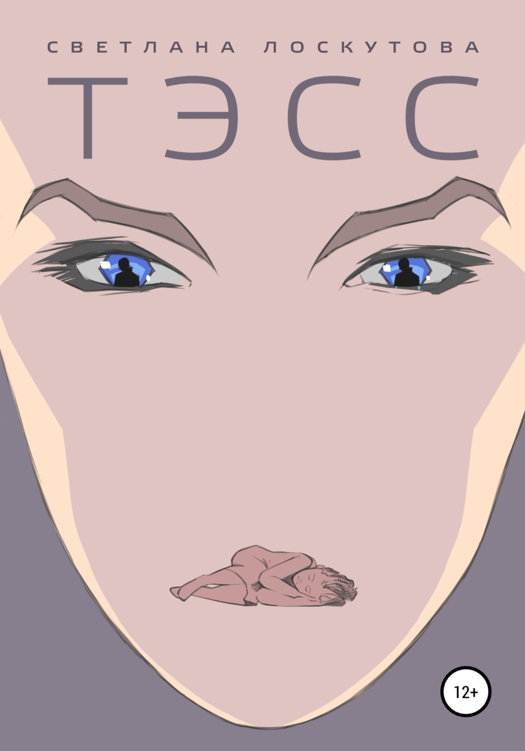 Обложка книги «Тэсс»