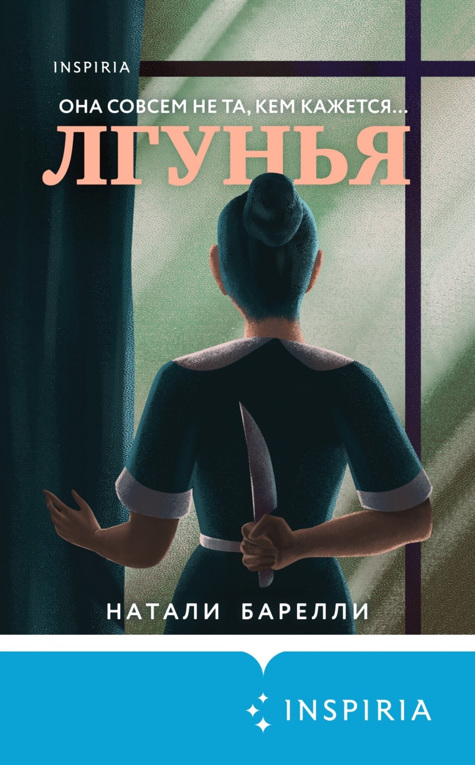Обложка книги «Лгунья»