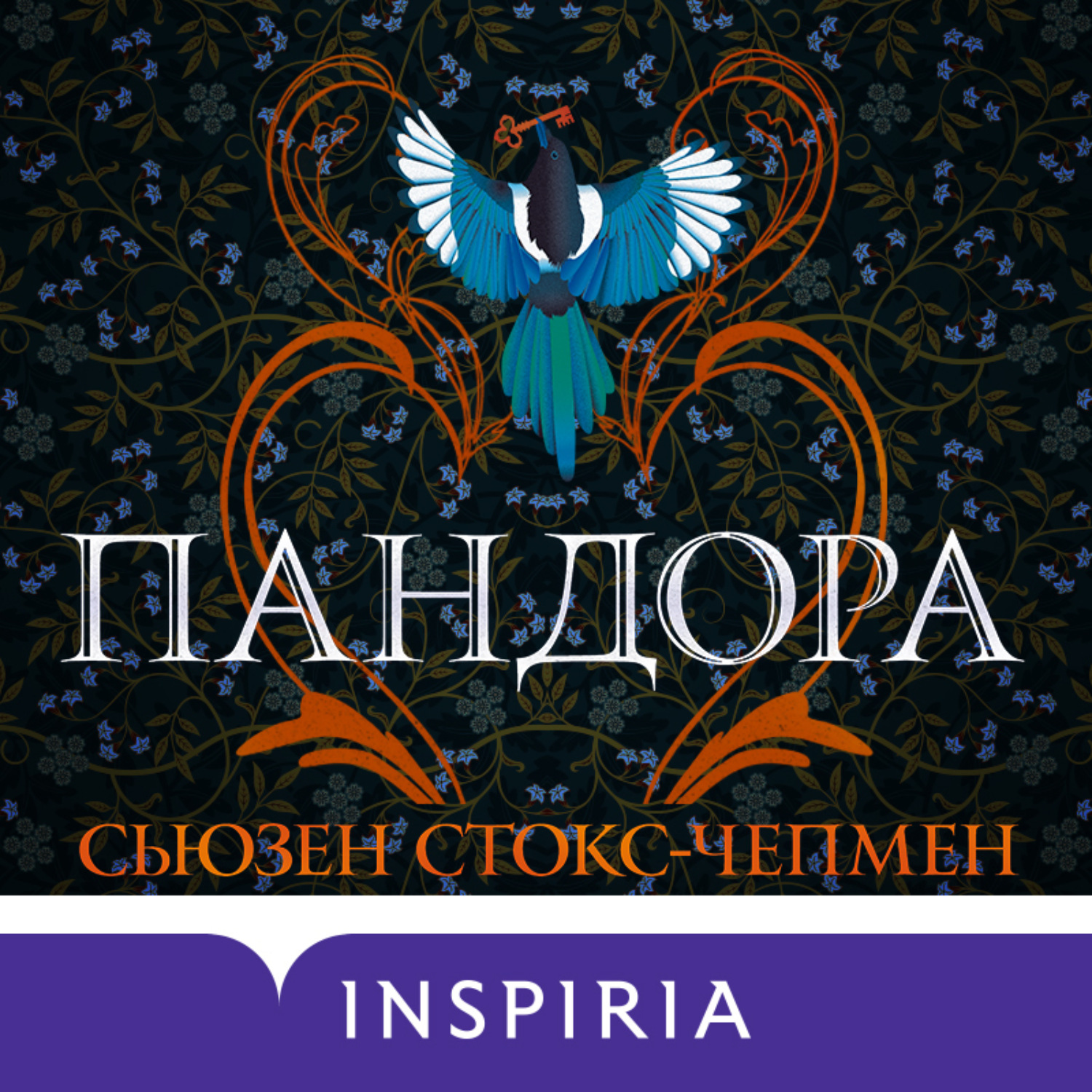 Обложка книги «Пандора»