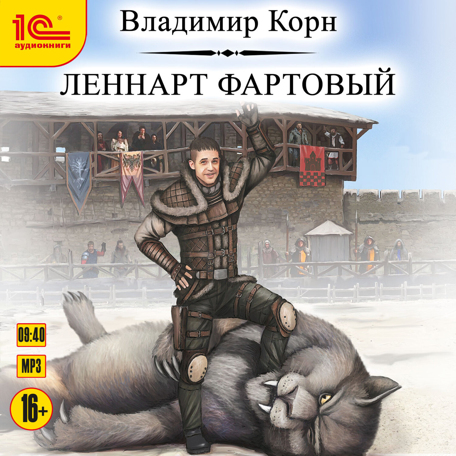 Обложка книги «Леннарт Фартовый»