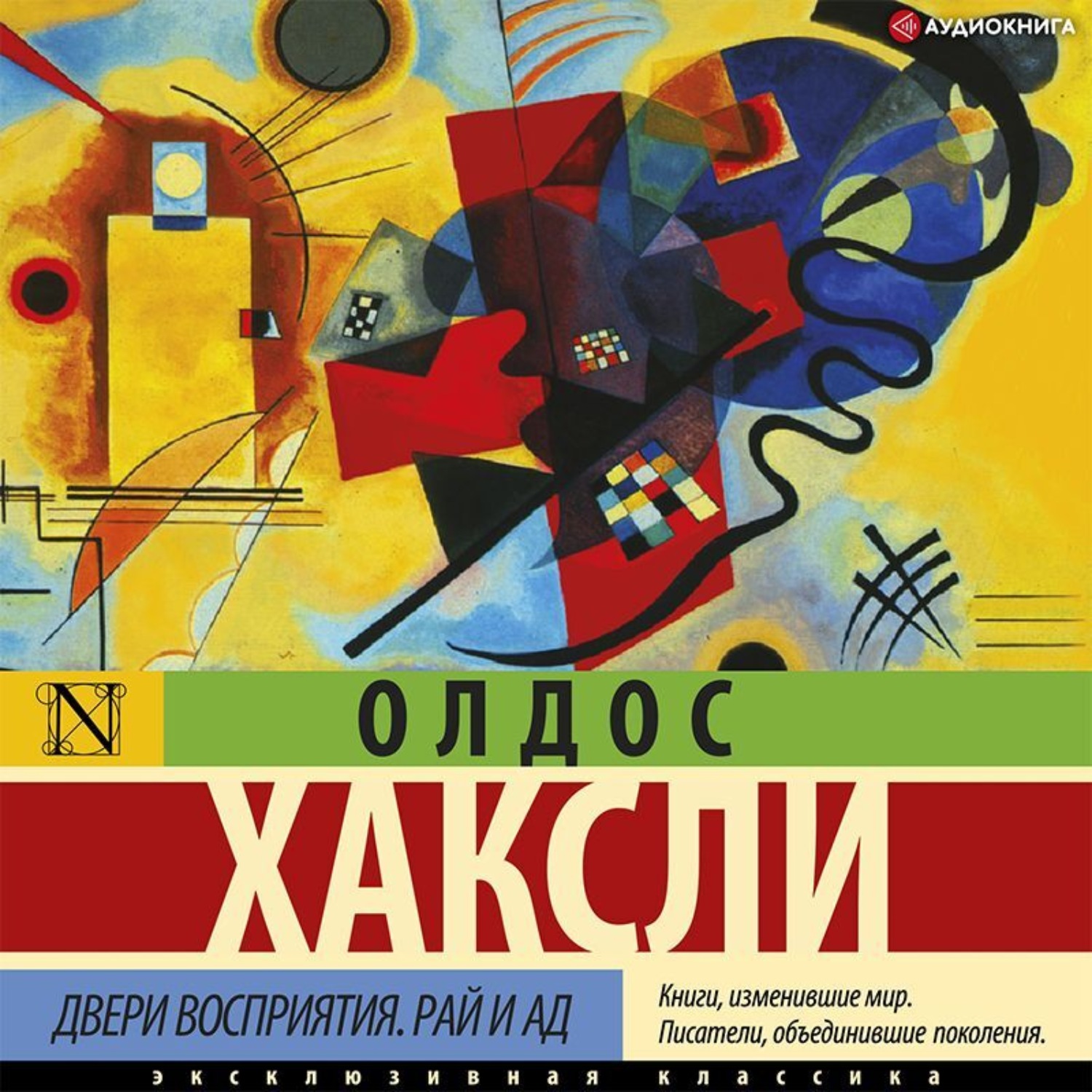 Обложка книги «Двери восприятия. Рай и ад»