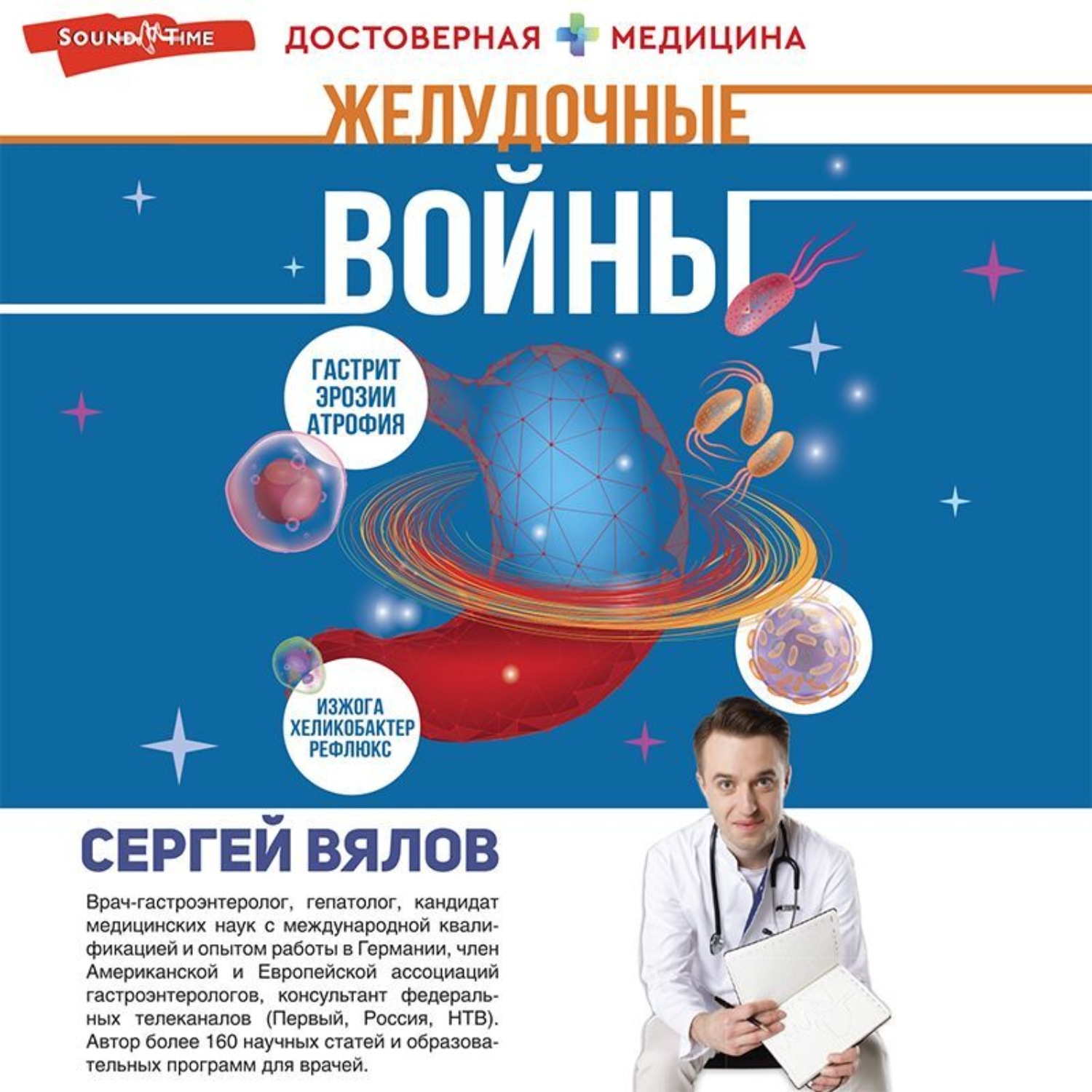 Обложка книги «Желудочные войны»