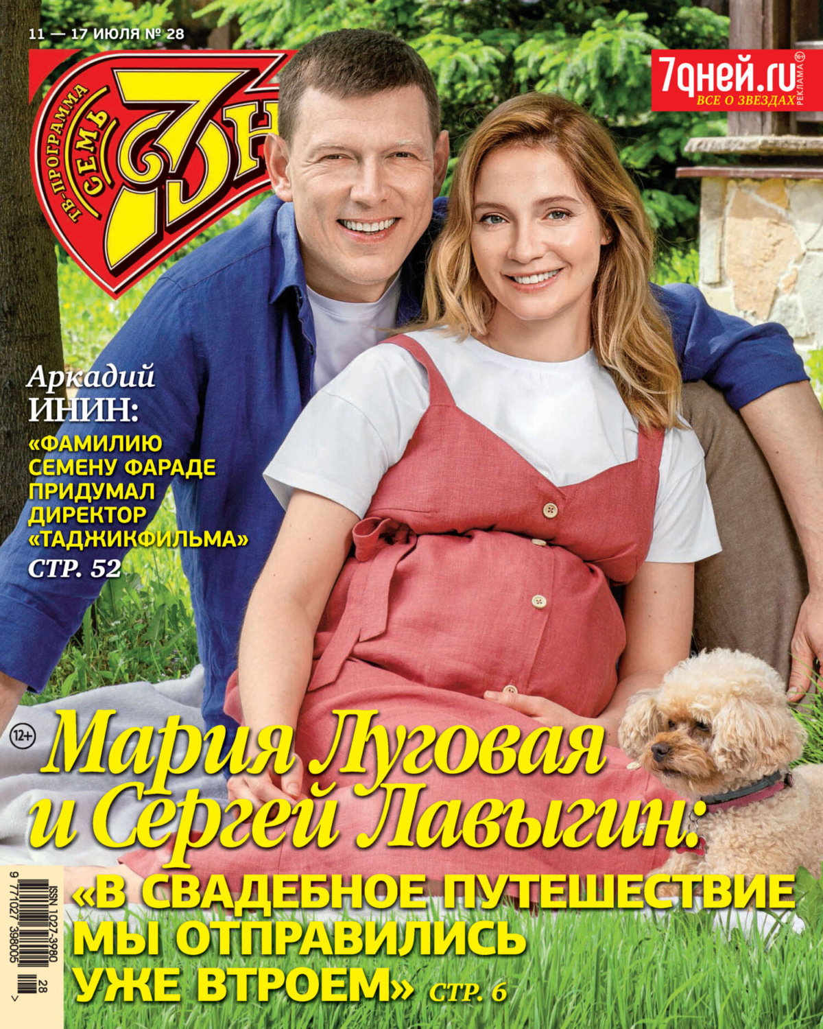 Обложка книги «Семь дней ТВ-программа №28/2022»
