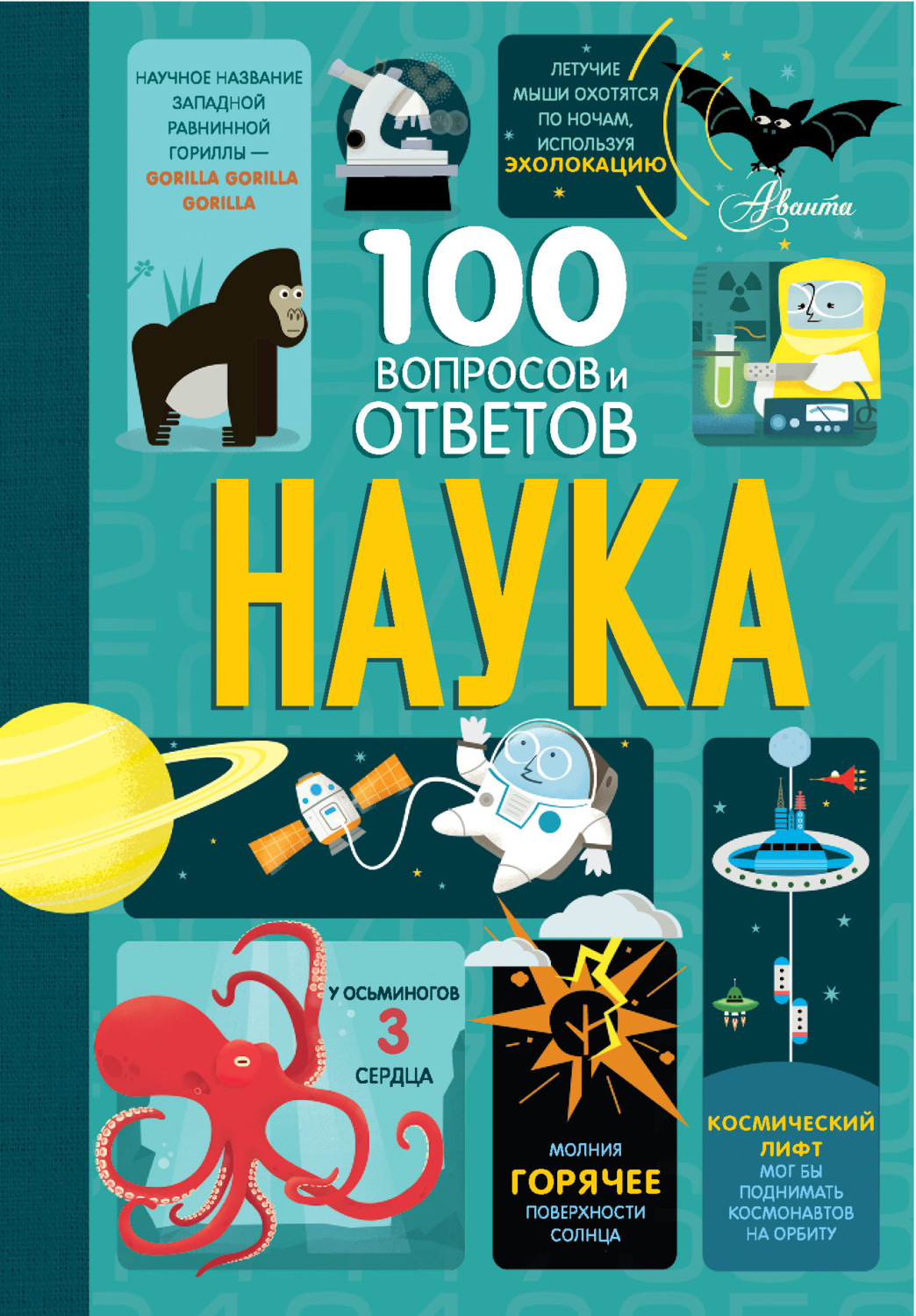 Обложка книги «Наука»